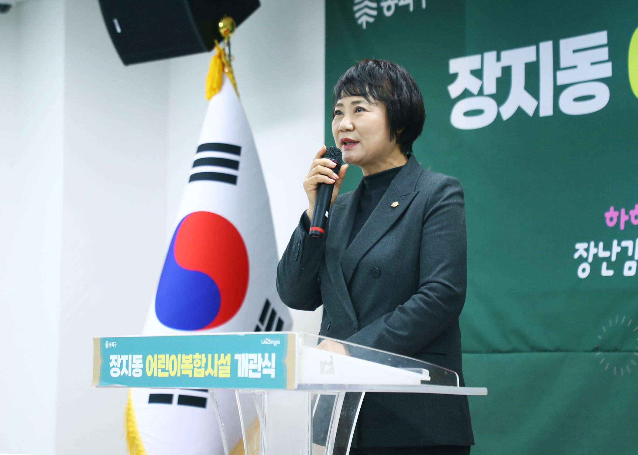 장지동 어린이복합시설 개관식 - 9