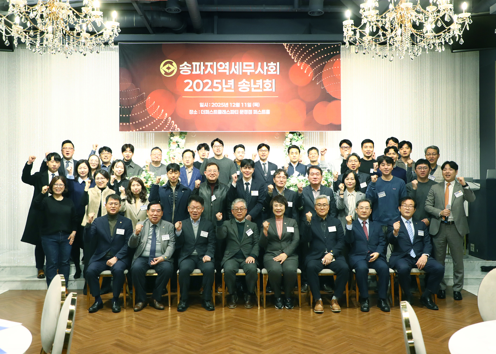 송파지역세무사회 2025년 송년회 - 5