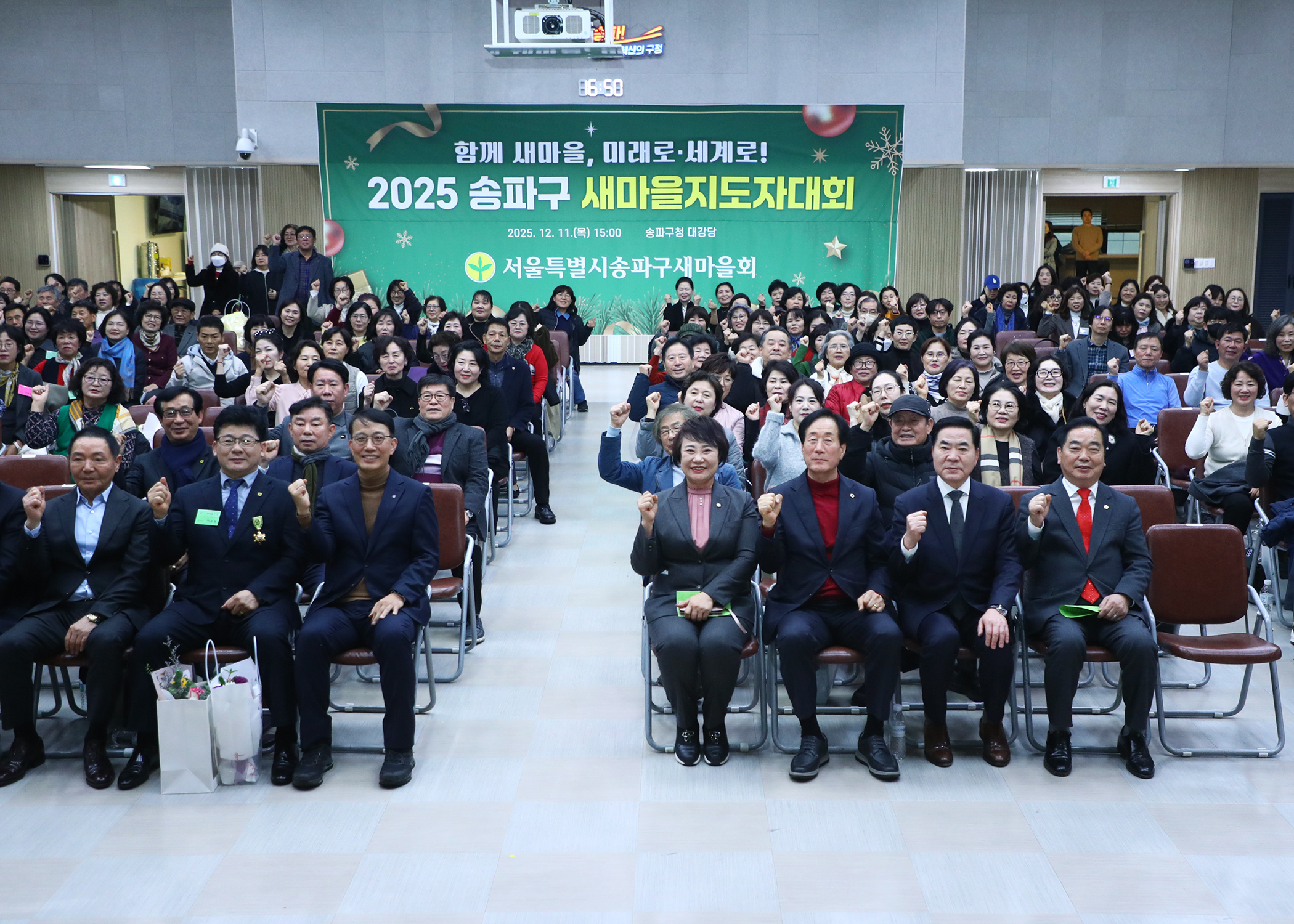 2025 송파구 새마을지도자대회 - 4