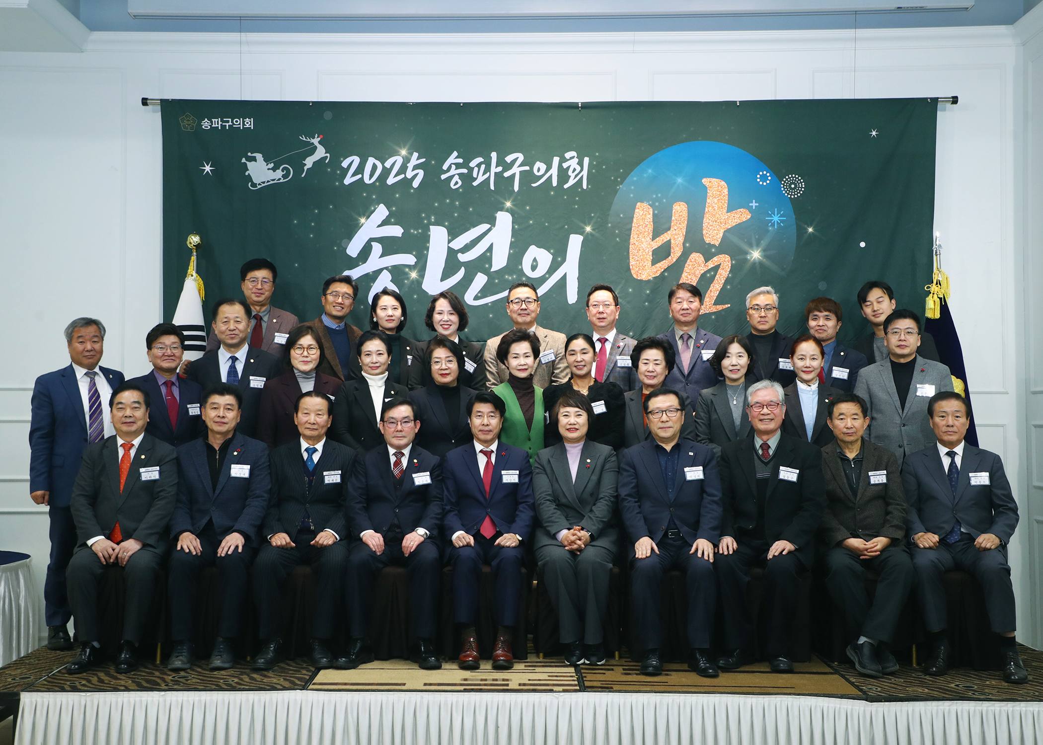 2025 송파구의회 송년의 밤 - 13