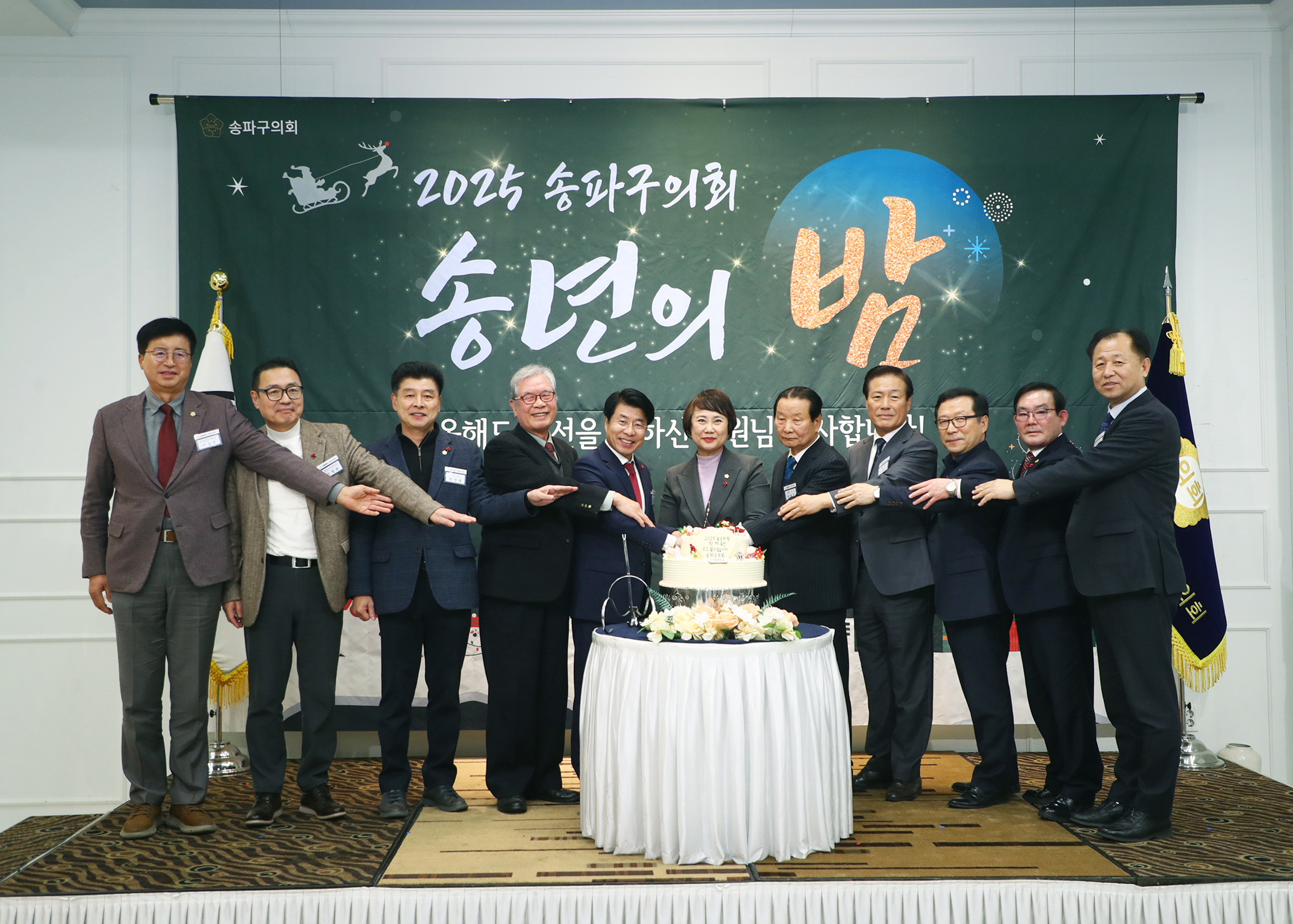 2025 송파구의회 송년의 밤 - 6