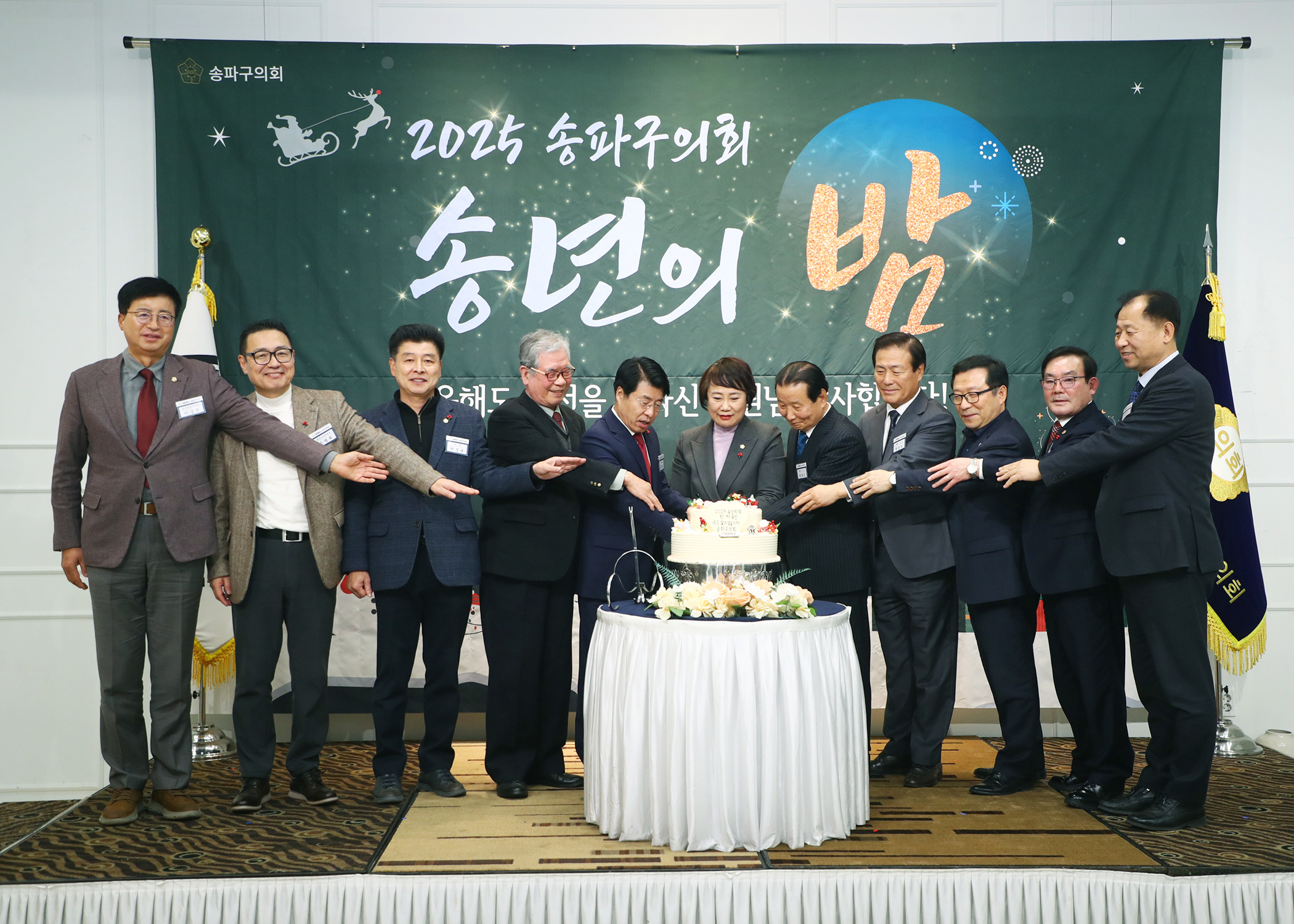 2025 송파구의회 송년의 밤 - 7