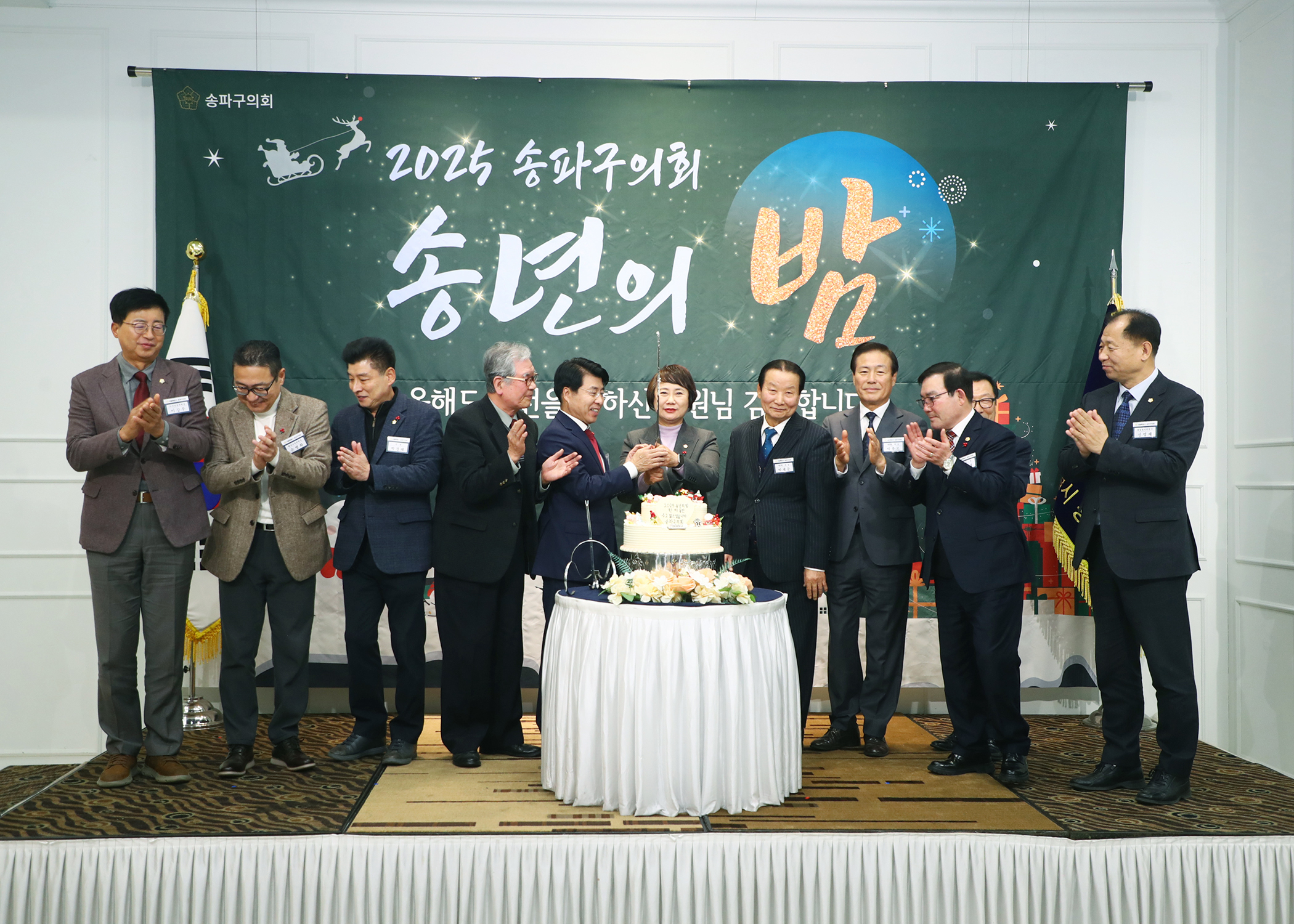 2025 송파구의회 송년의 밤 - 8