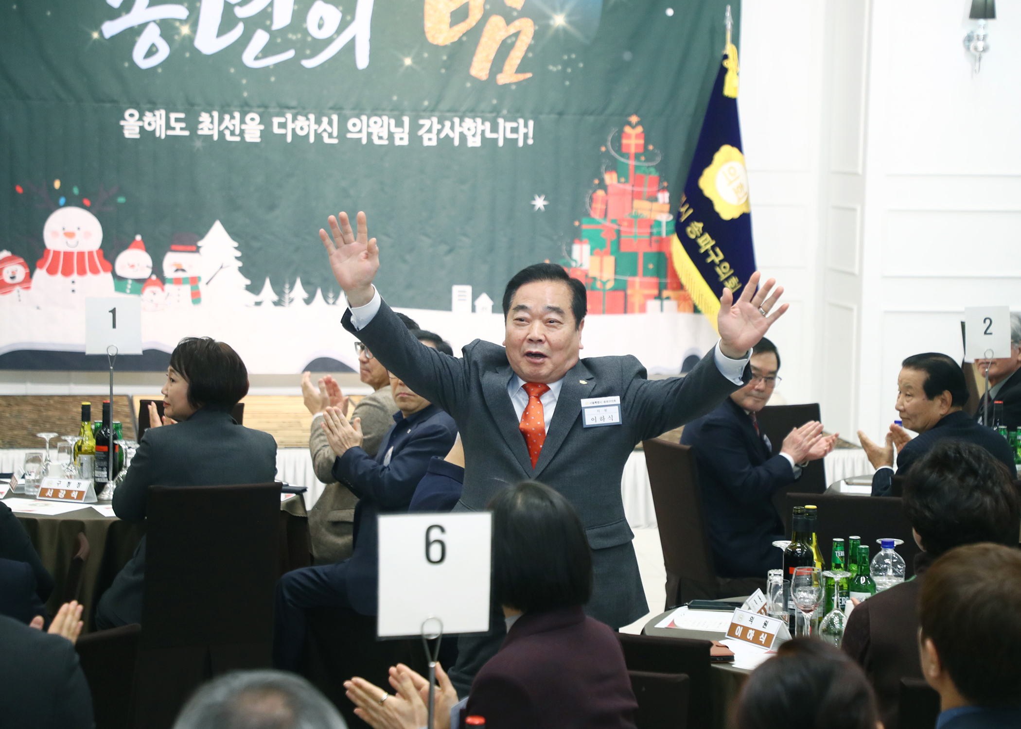 2025 송파구의회 송년의 밤 - 3