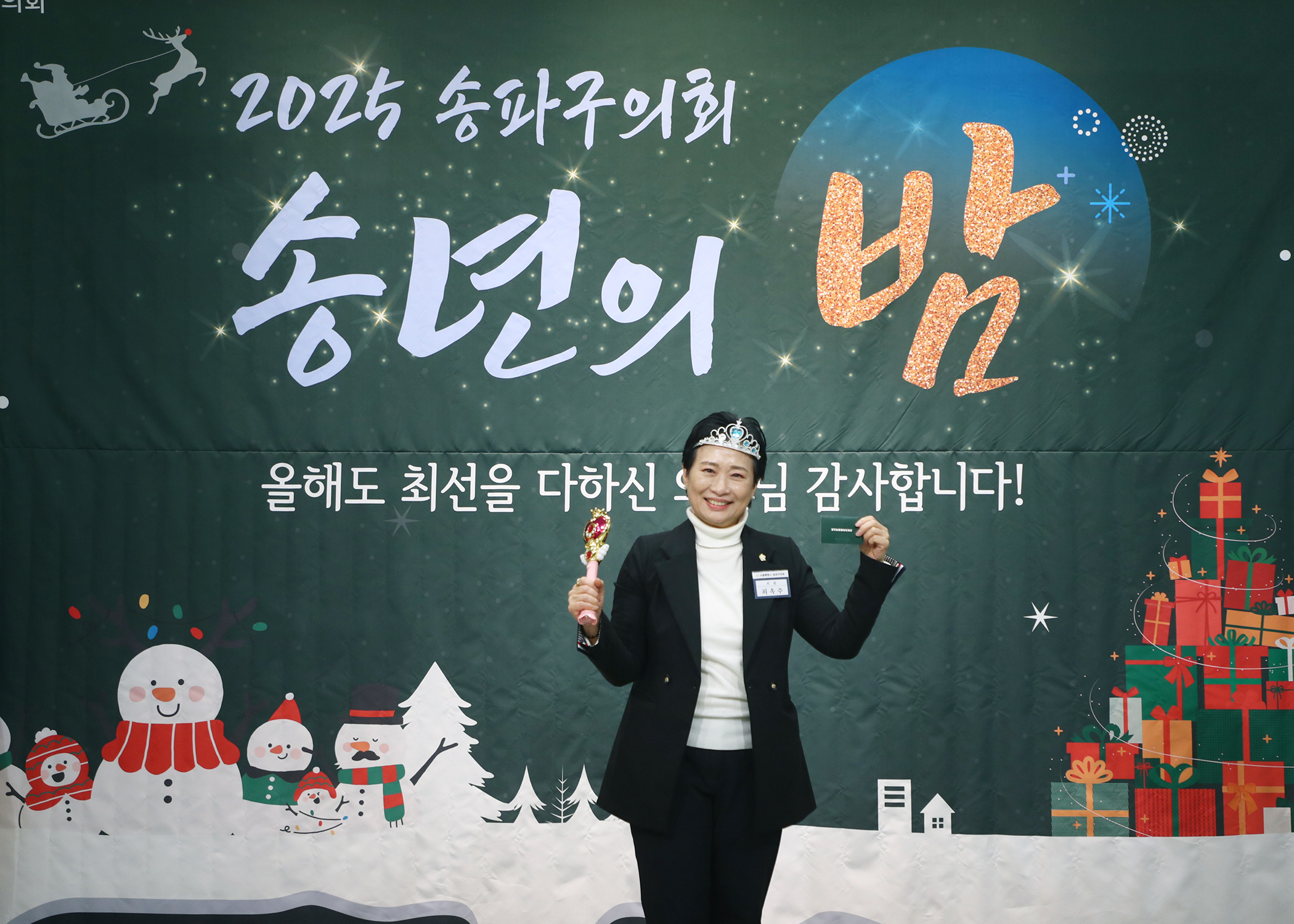 2025 송파구의회 송년의 밤 - 2