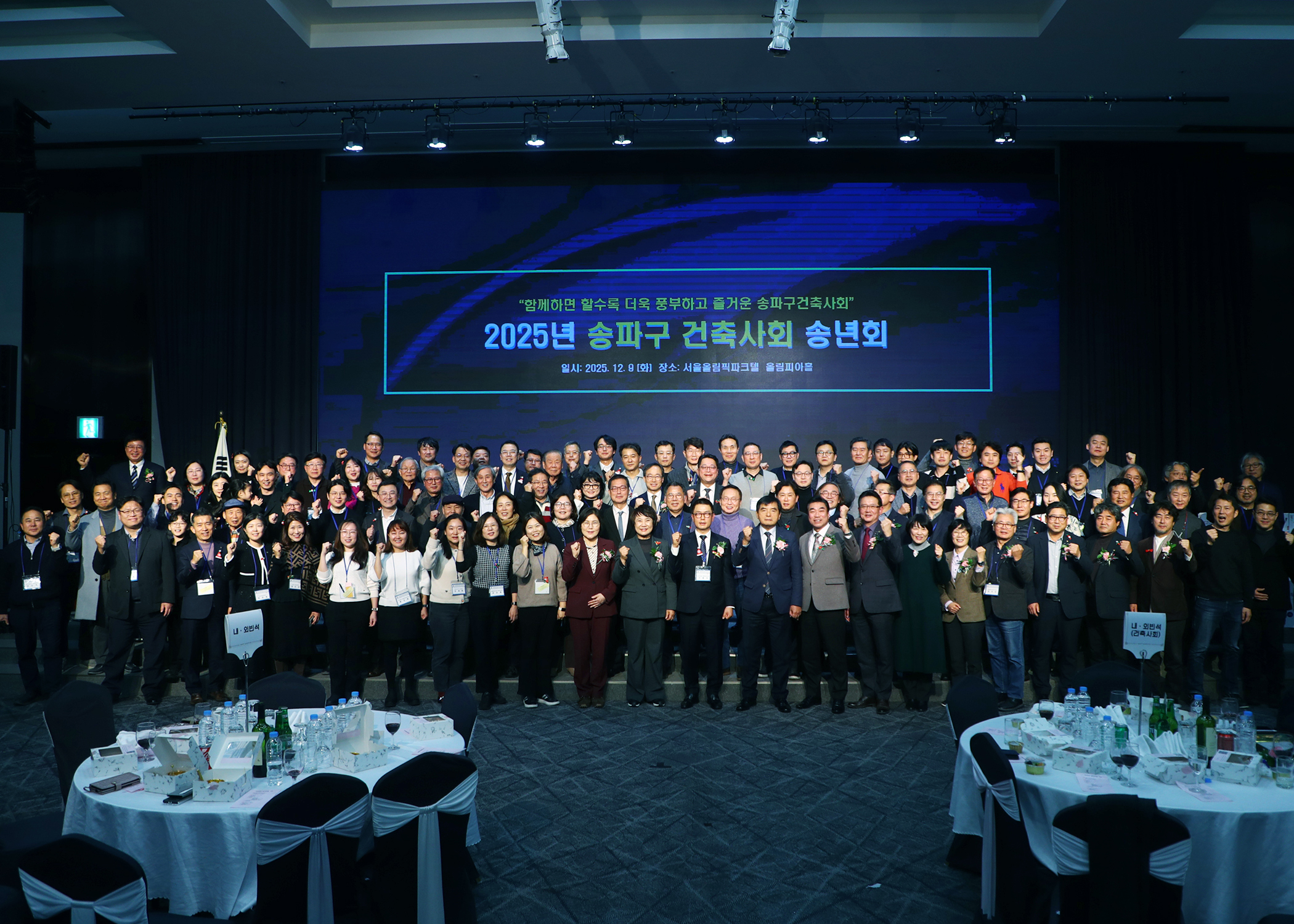 2025년 송파구건축사회 송년회 - 13