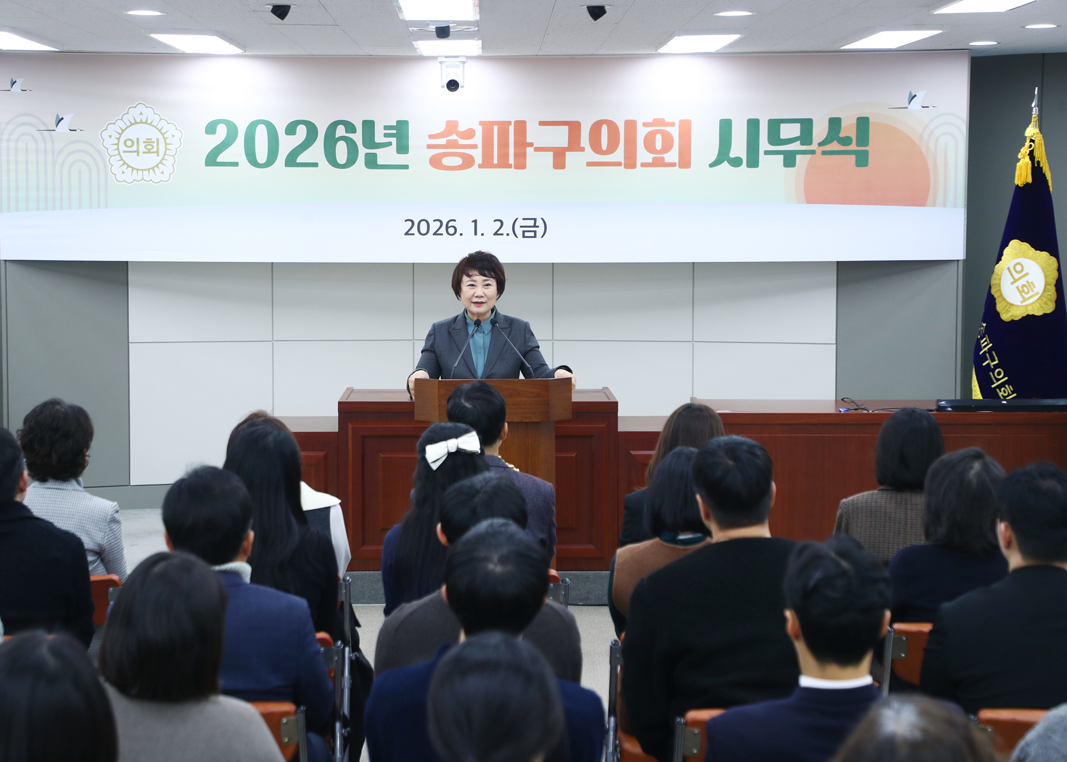 2026년 송파구의회 시무식 - 4