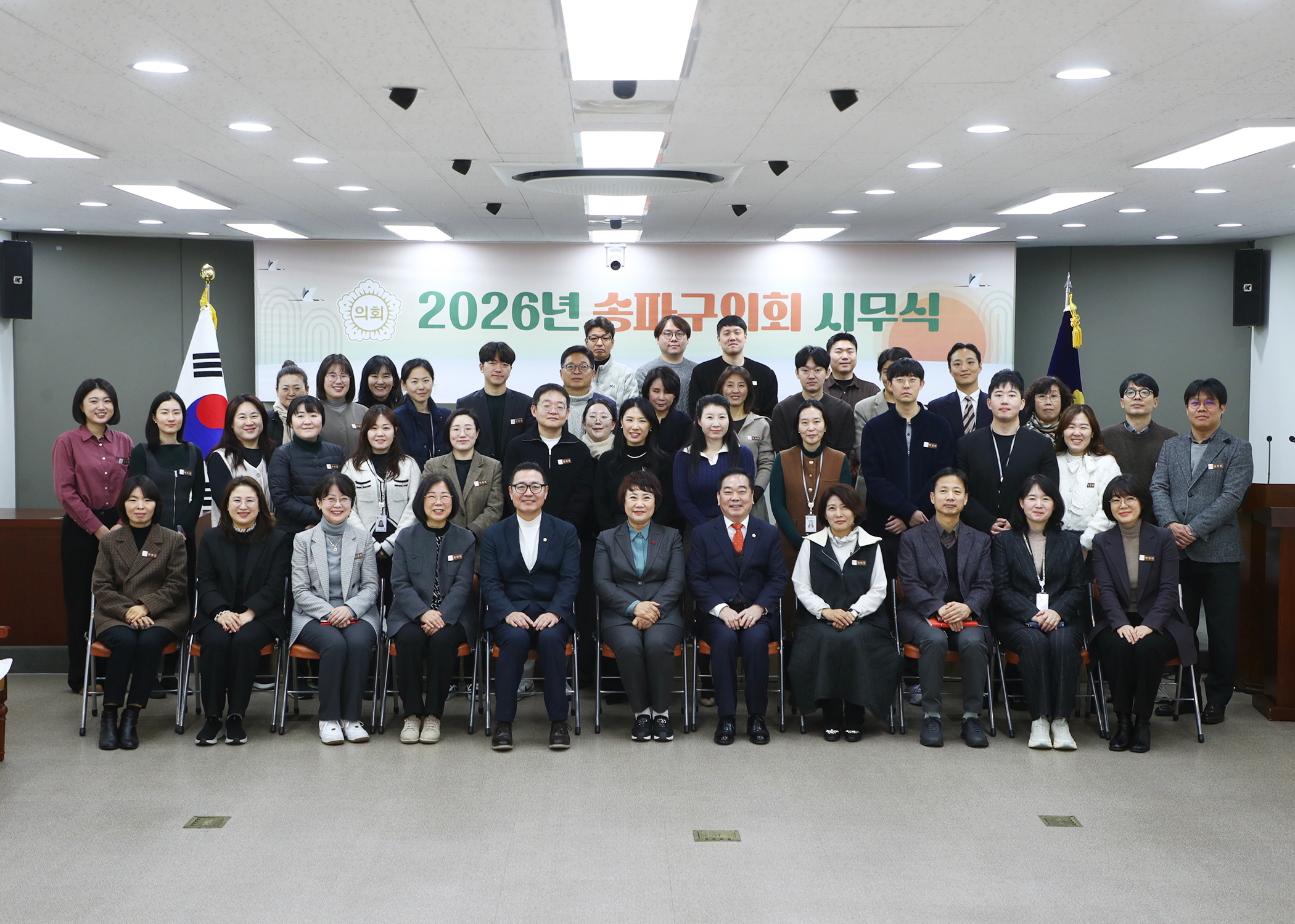 2026년 송파구의회 시무식 - 8