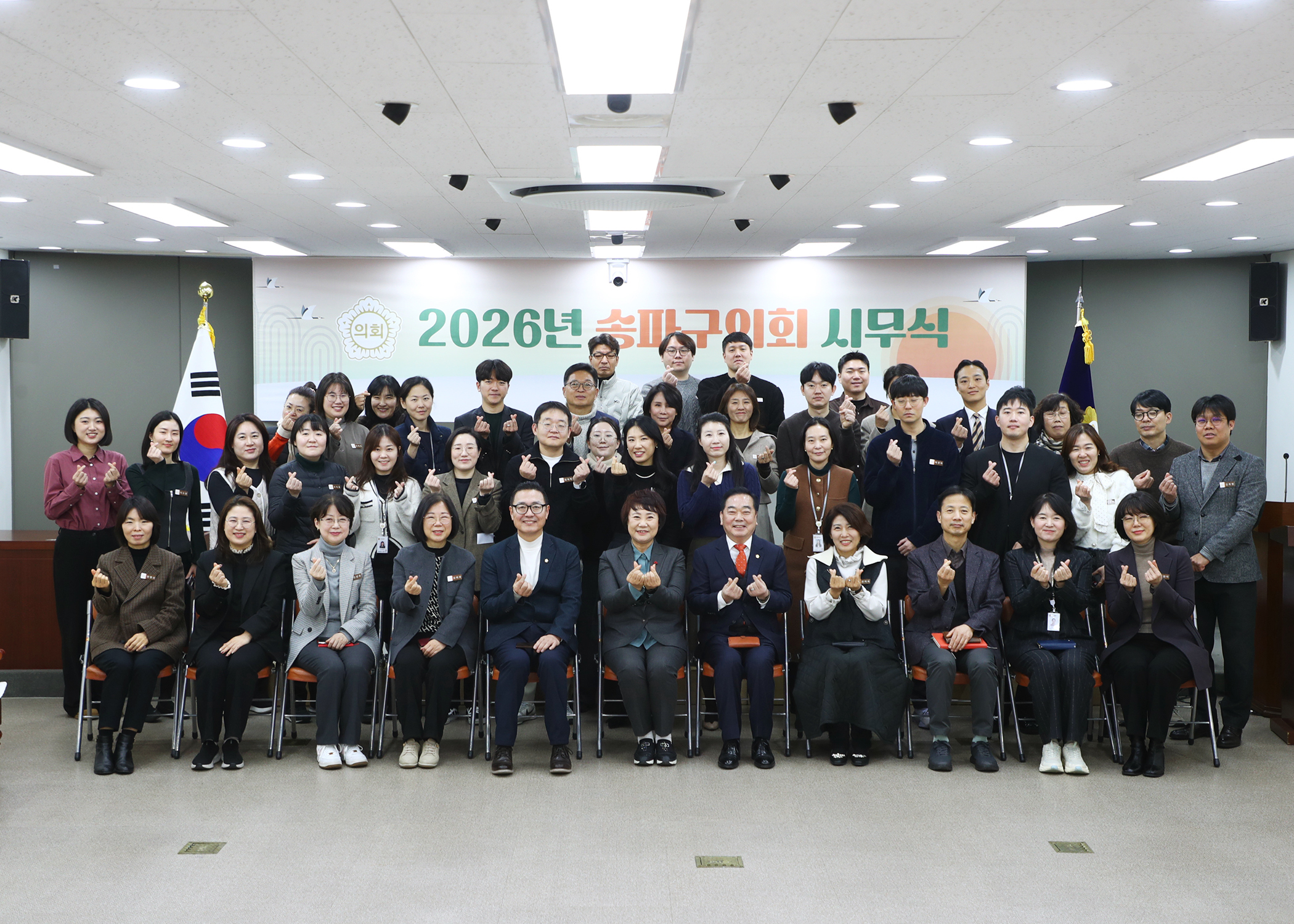 2026년 송파구의회 시무식 - 9