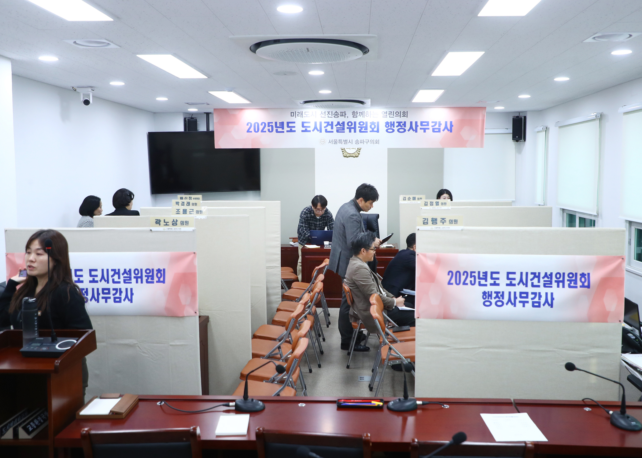 2025행정사무감사 - 11