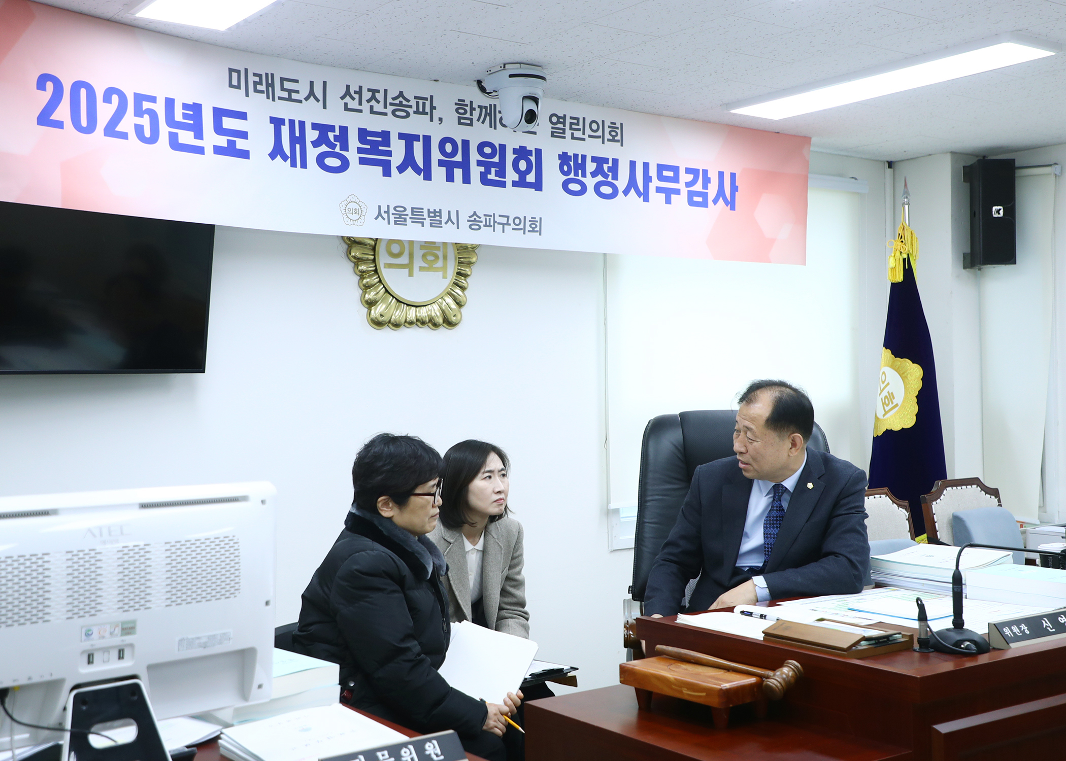 2025행정사무감사 - 4