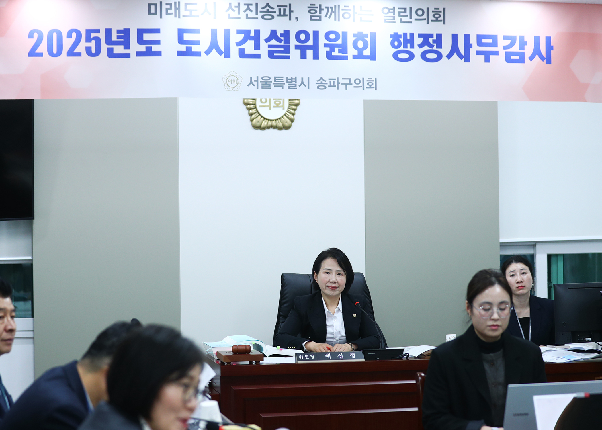 2025행정사무감사 - 3