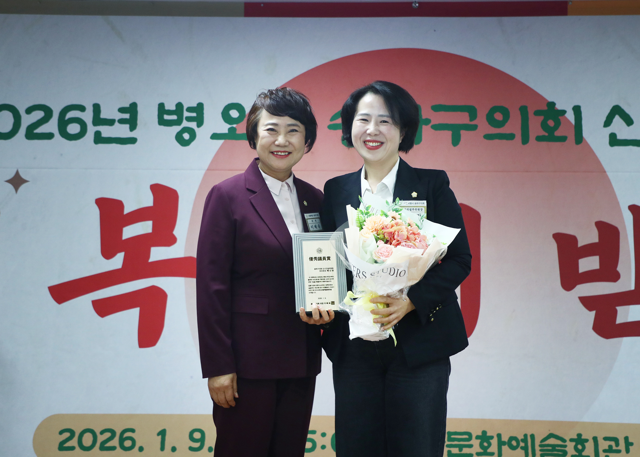 송파구의회 신년 인사회 - 35