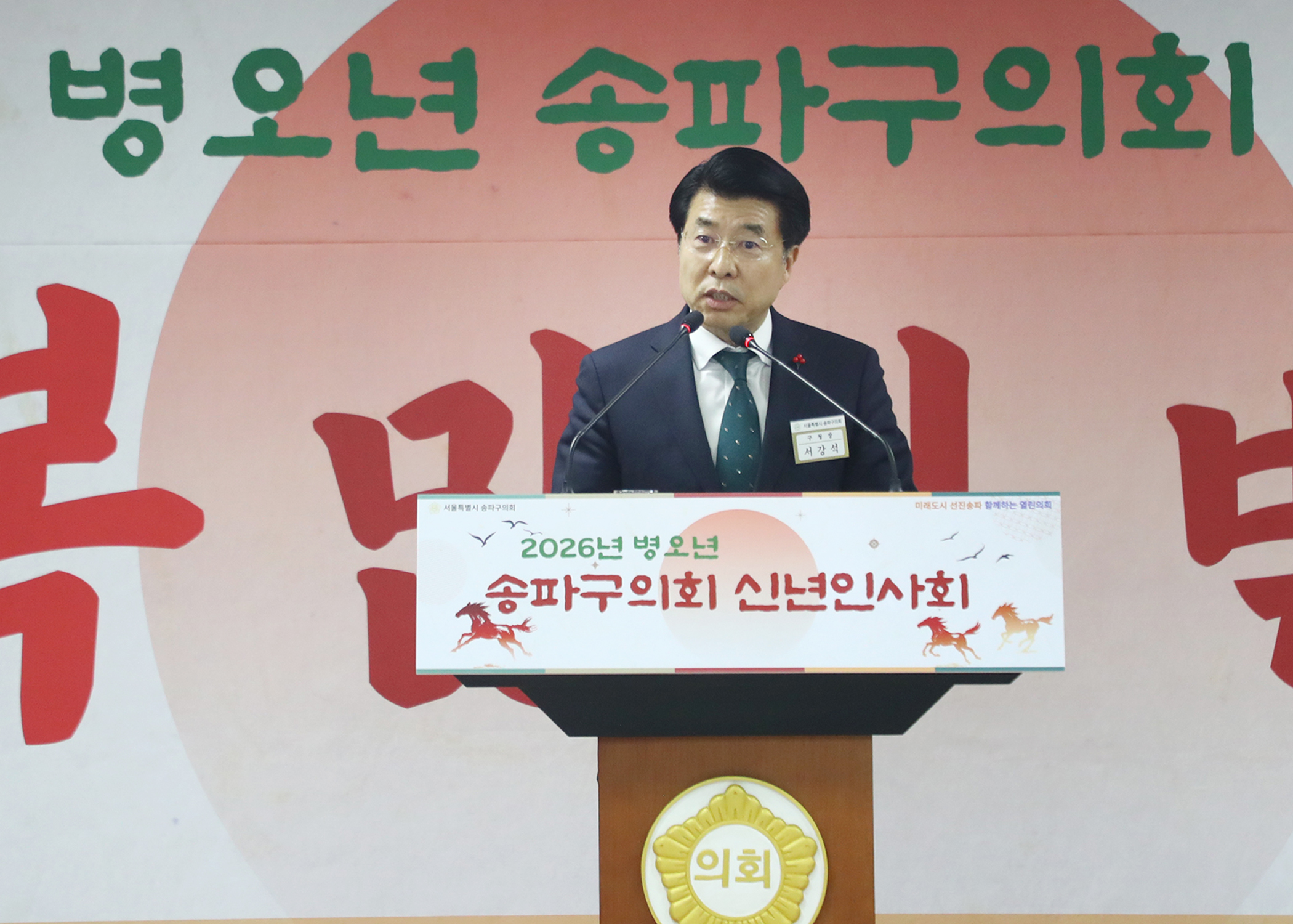 송파구의회 신년 인사회 - 45