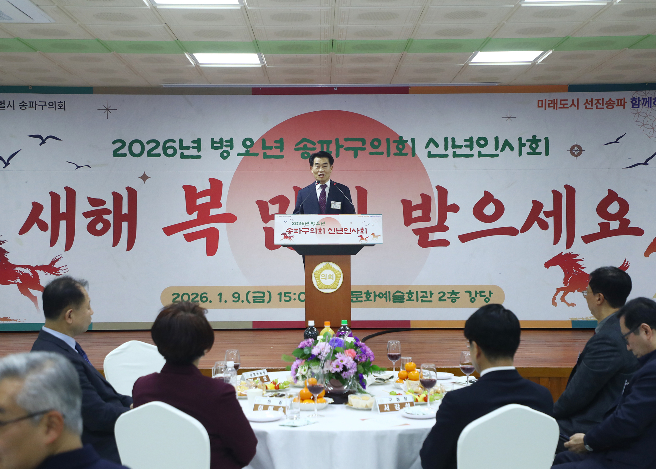 송파구의회 신년 인사회 - 46