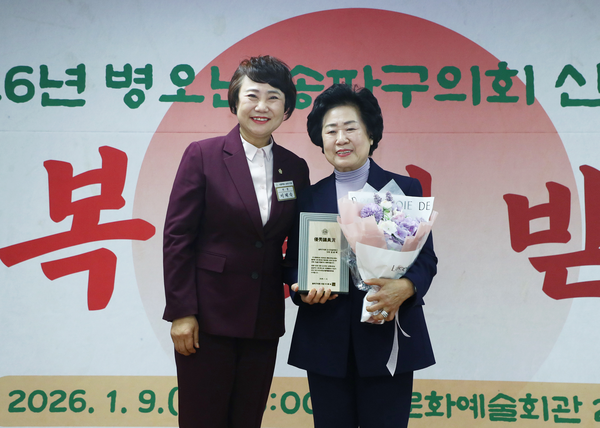 송파구의회 신년 인사회 - 10