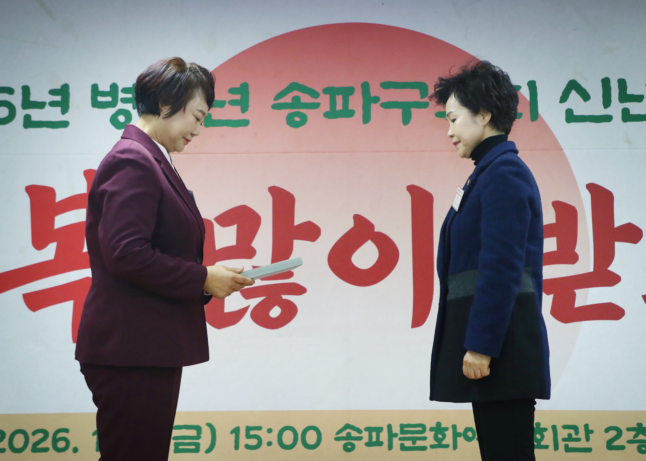 송파구의회 신년 인사회 - 11