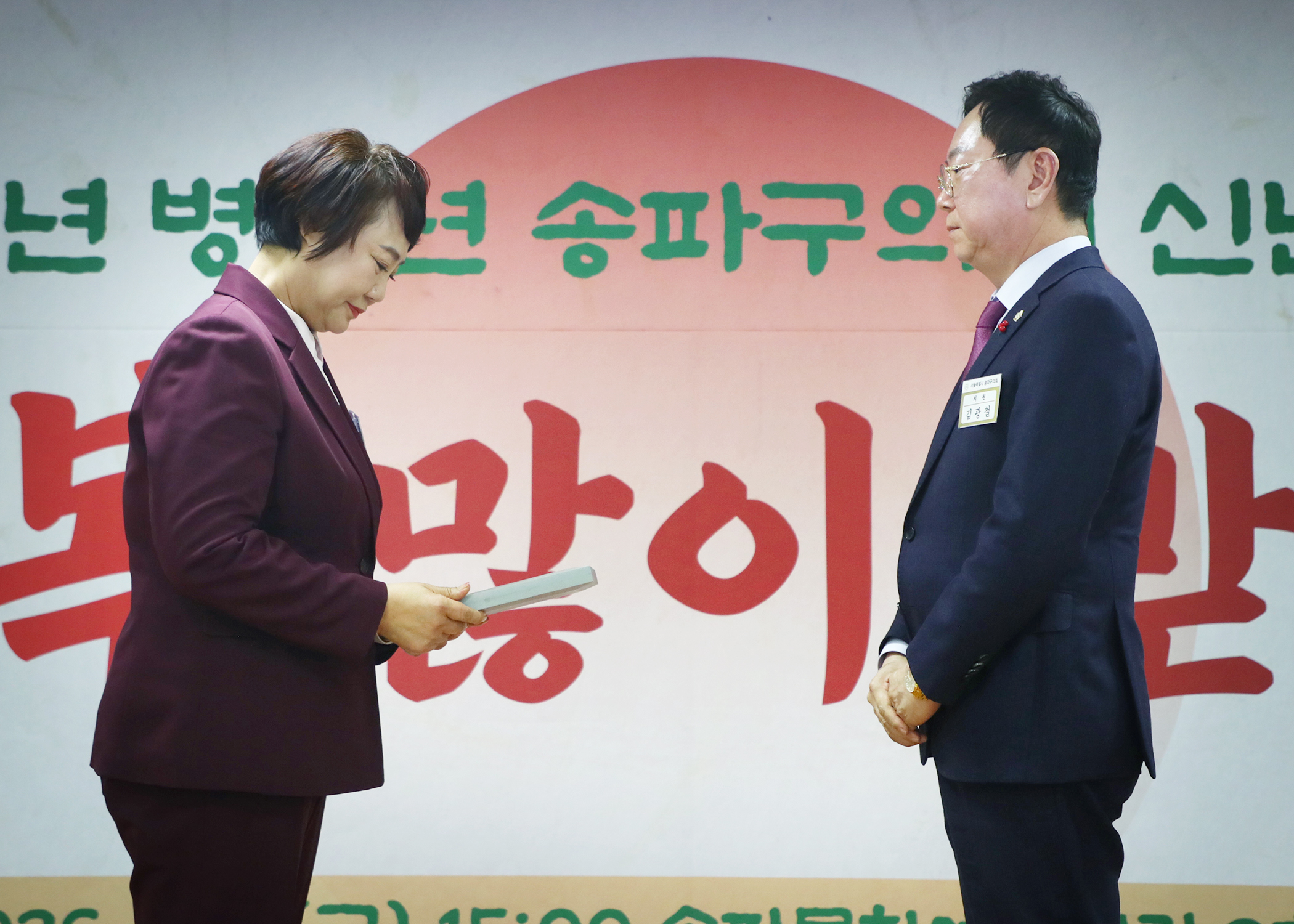 송파구의회 신년 인사회 - 13