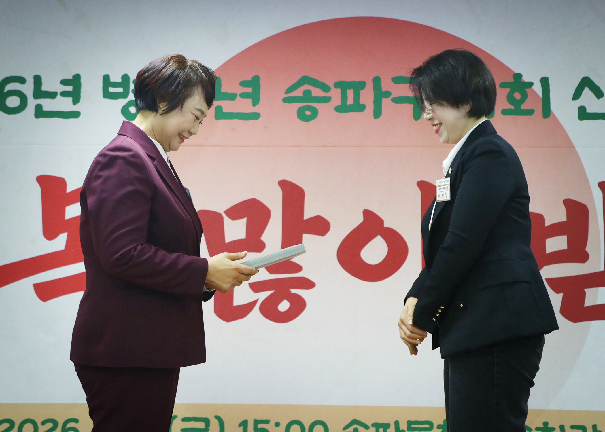 송파구의회 신년 인사회 - 15