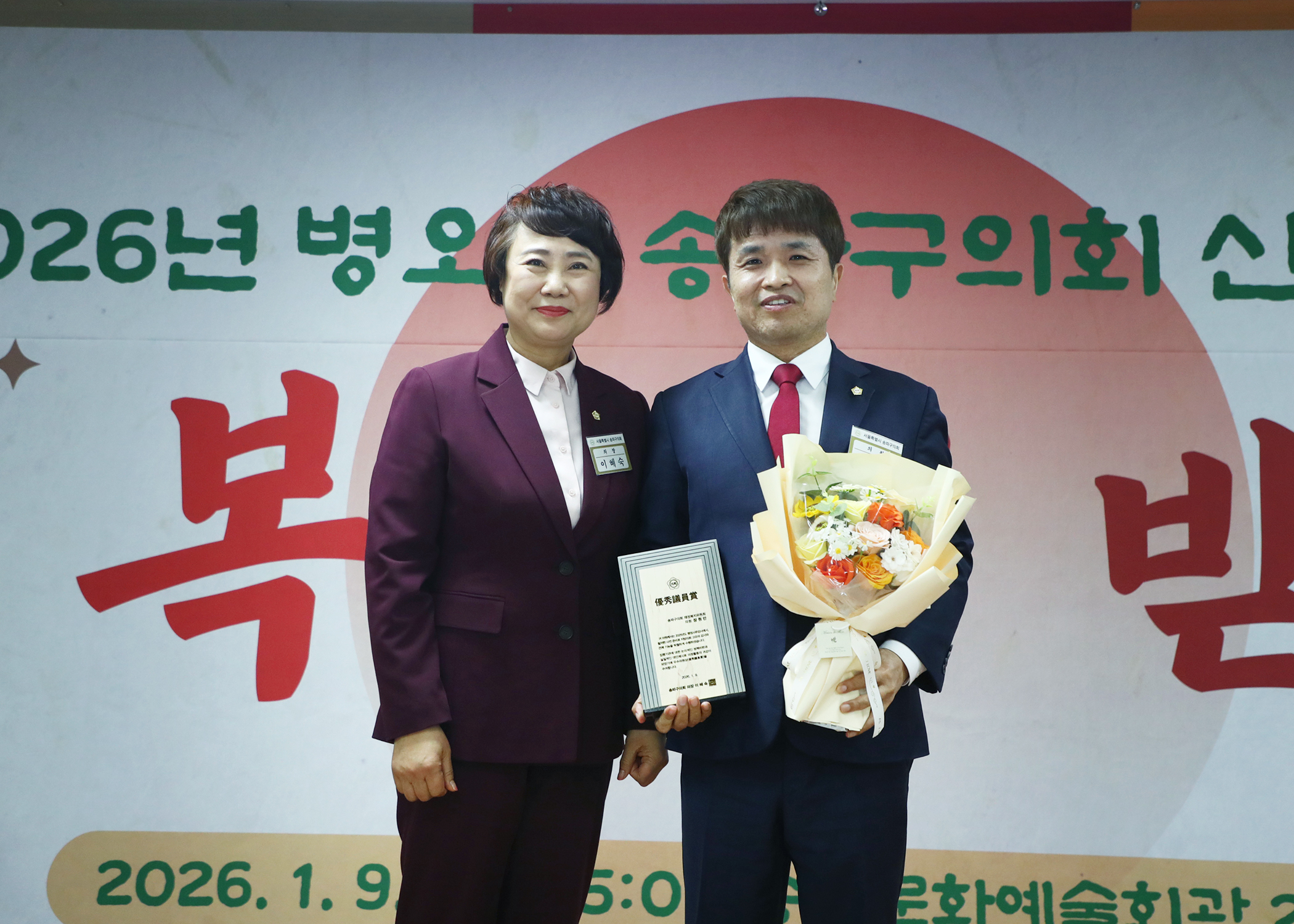 송파구의회 신년 인사회 - 18