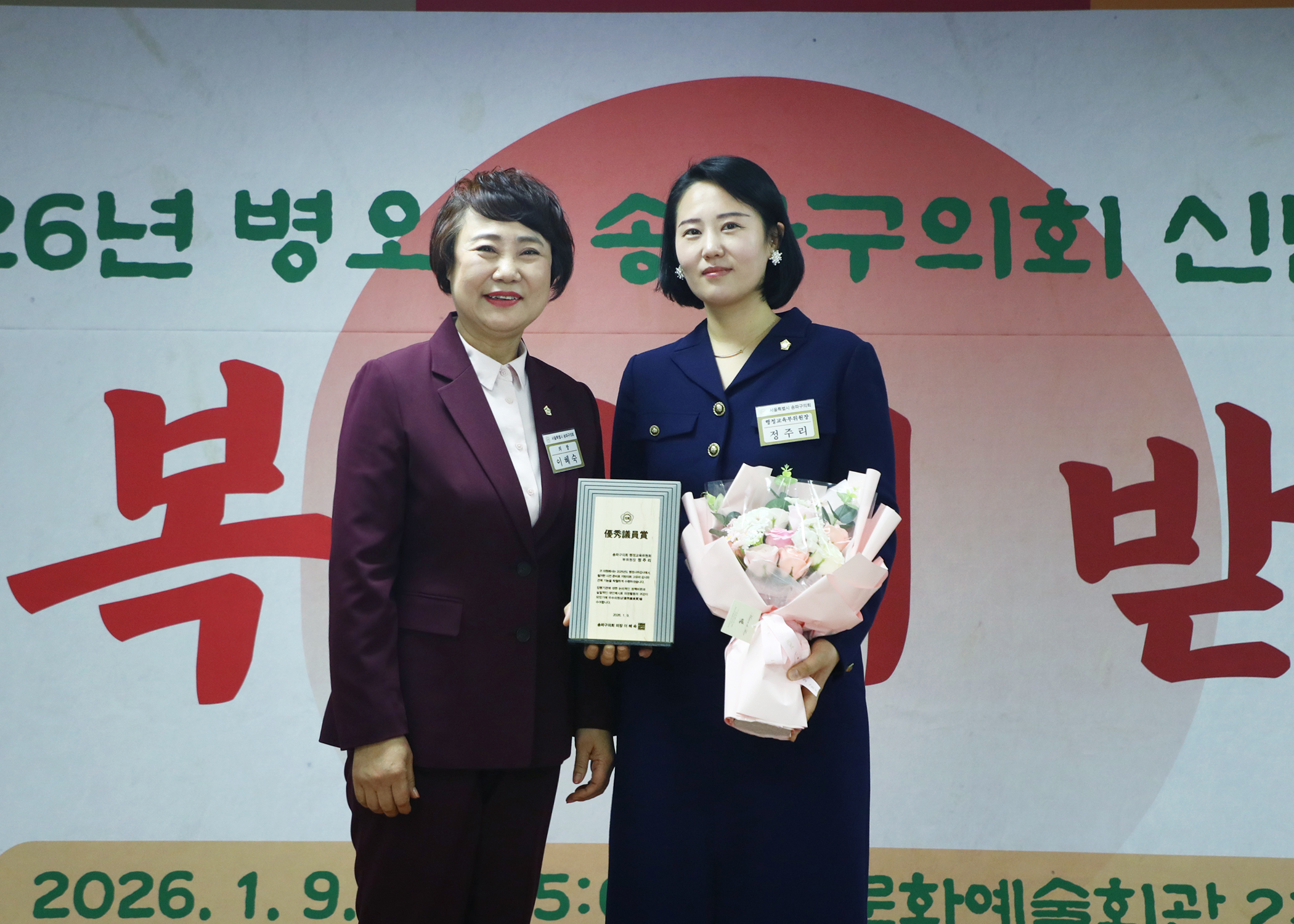 송파구의회 신년 인사회 - 20