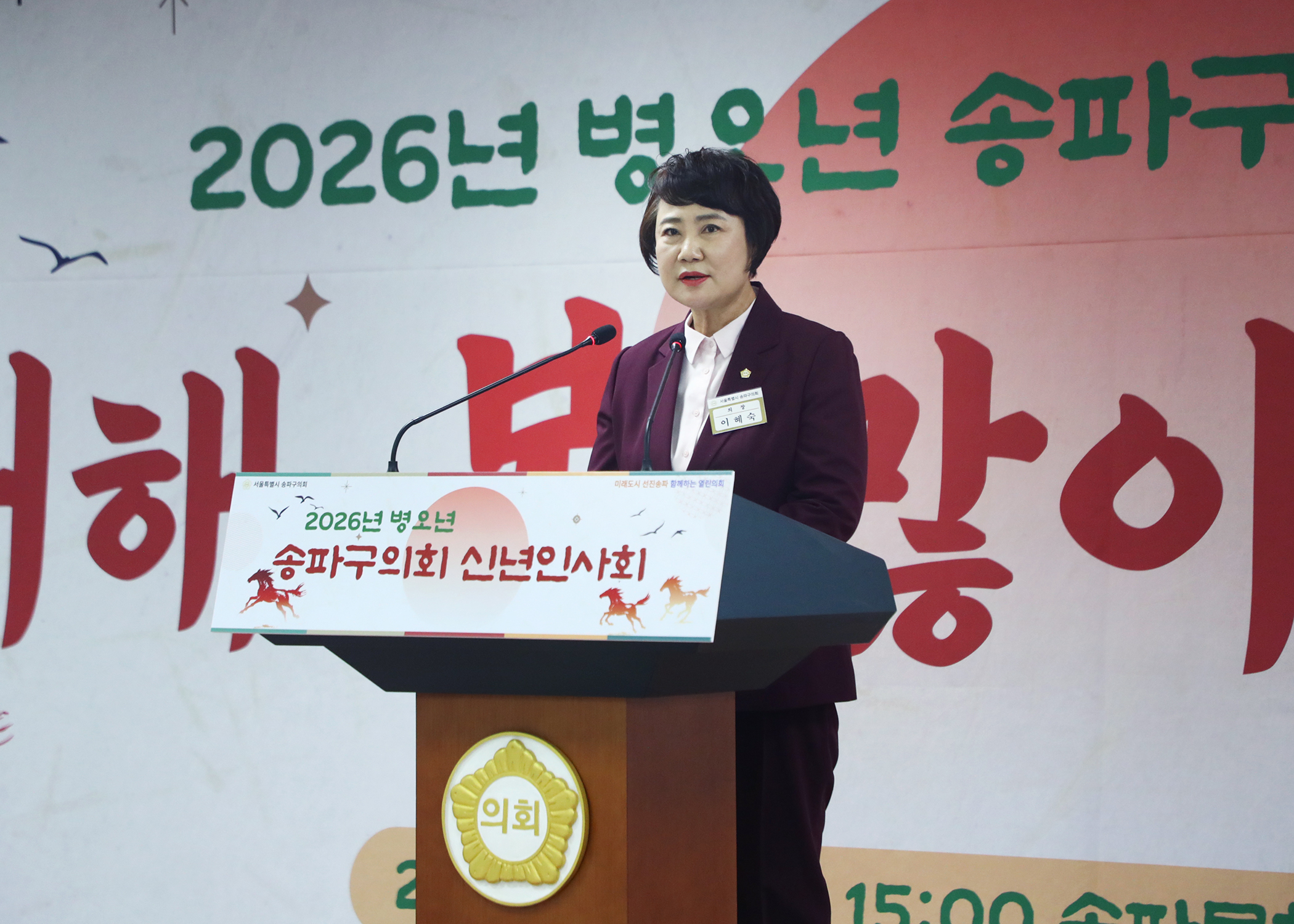 송파구의회 신년 인사회 - 1