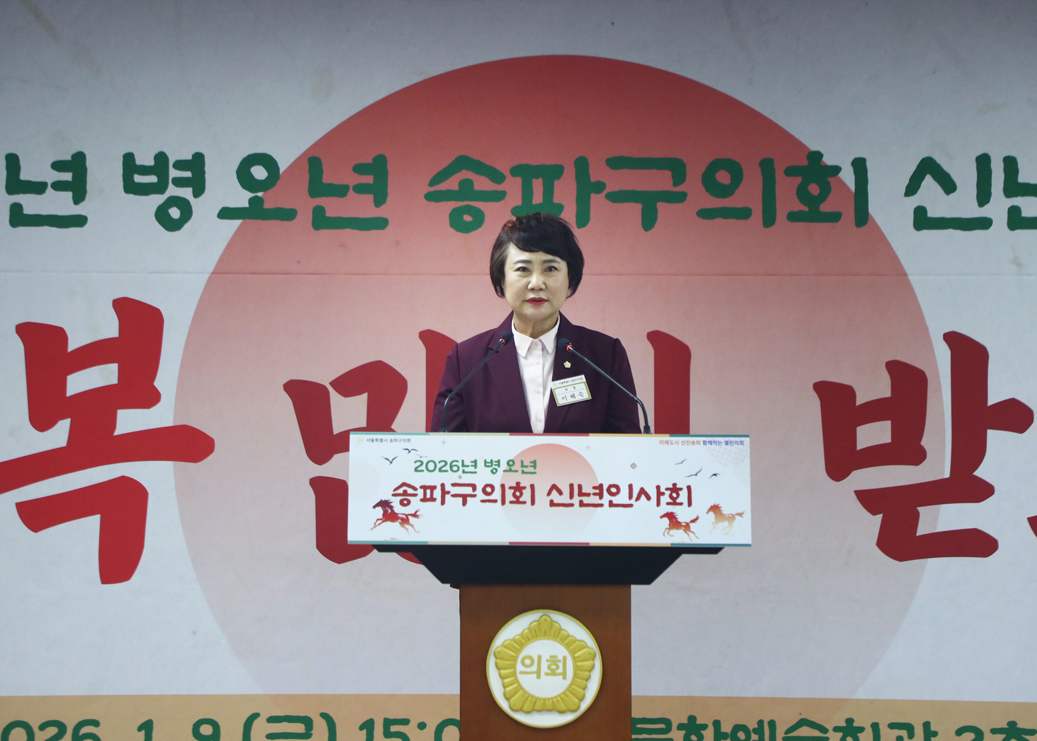 송파구의회 신년 인사회 - 25