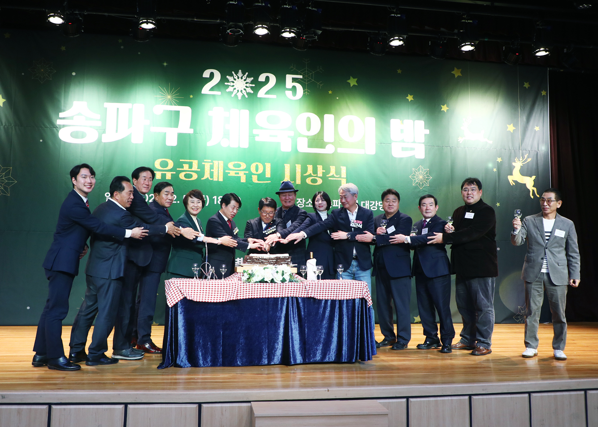 2025 송파구 체육인의 밤 - 1