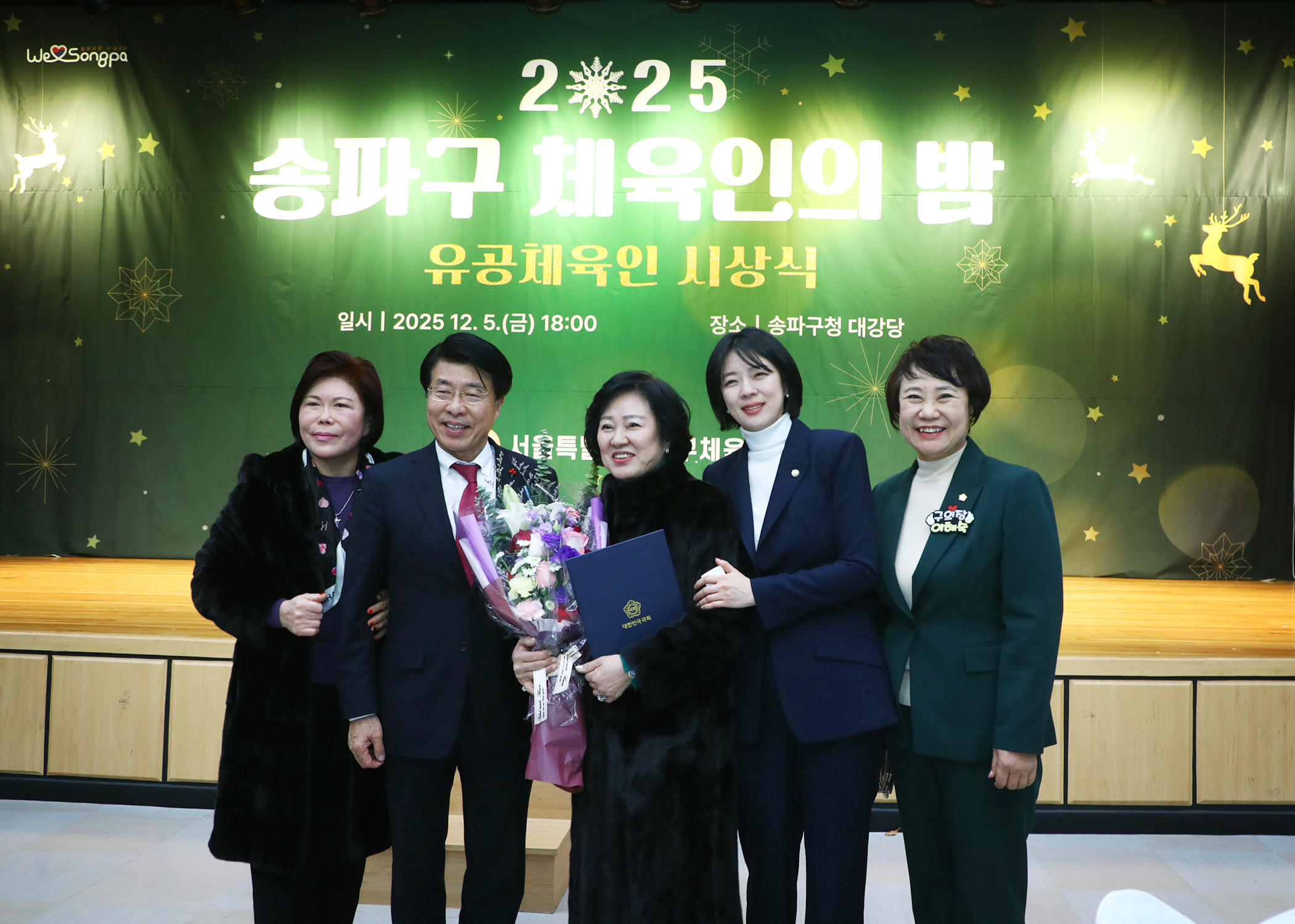2025 송파구 체육인의 밤 - 6