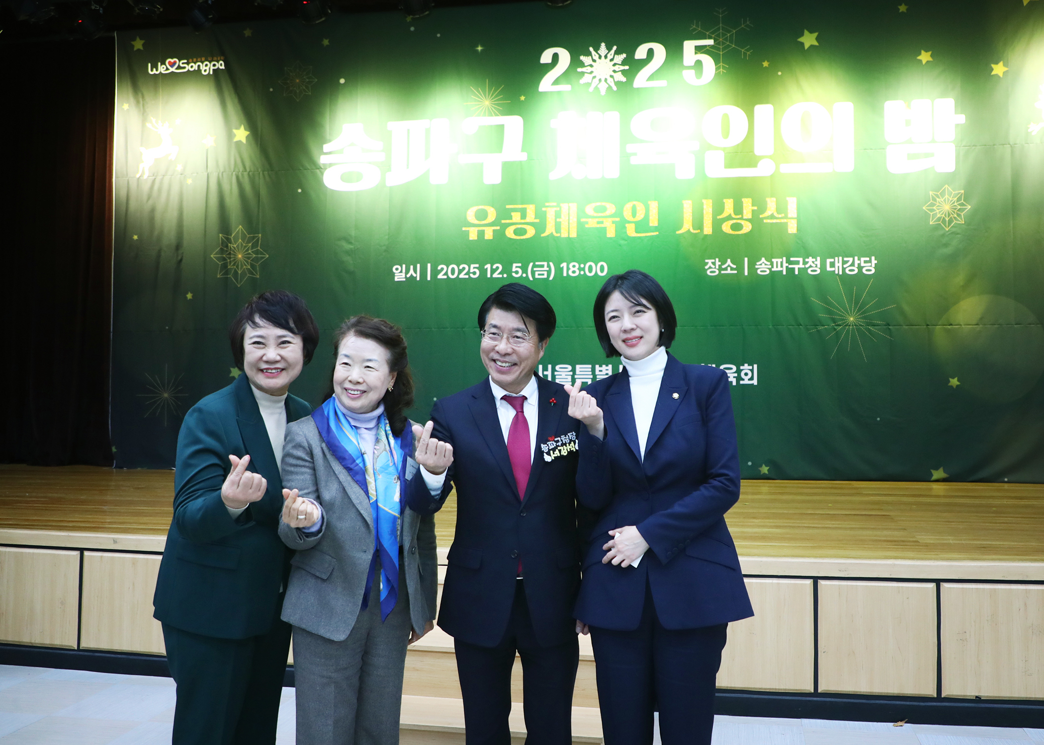 2025 송파구 체육인의 밤 - 7