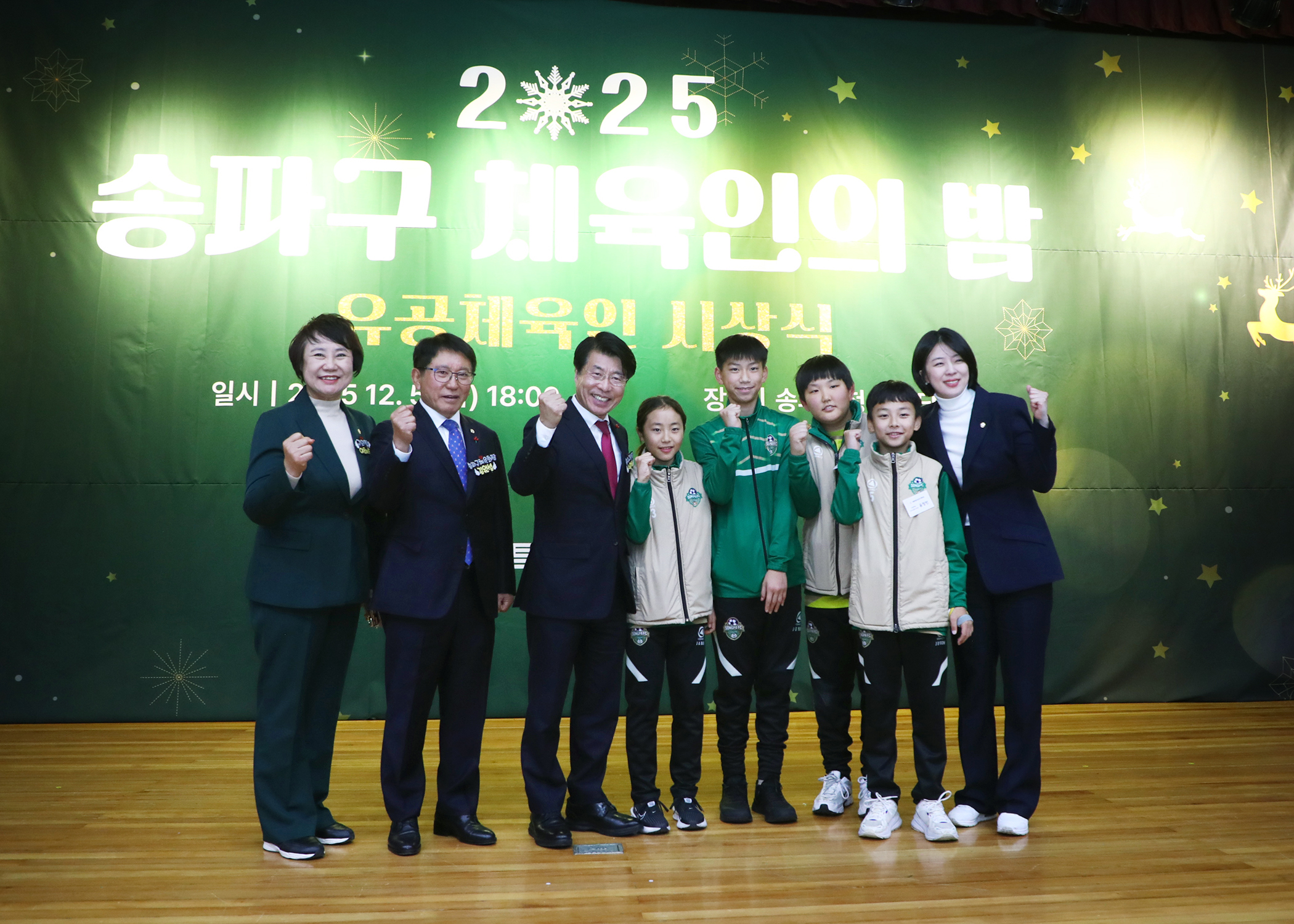 2025 송파구 체육인의 밤 - 8