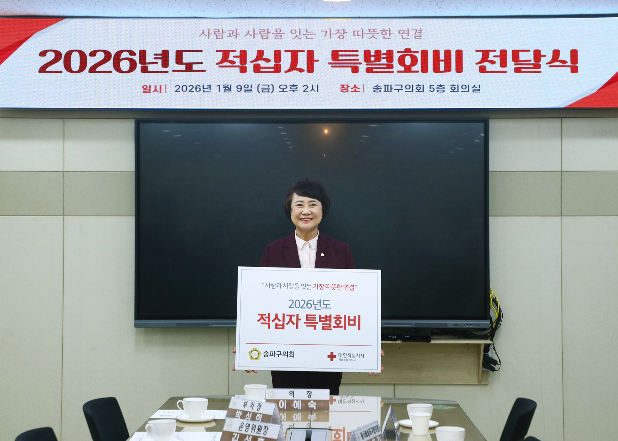 2026년도 적십자 특별회비 전달식 - 1