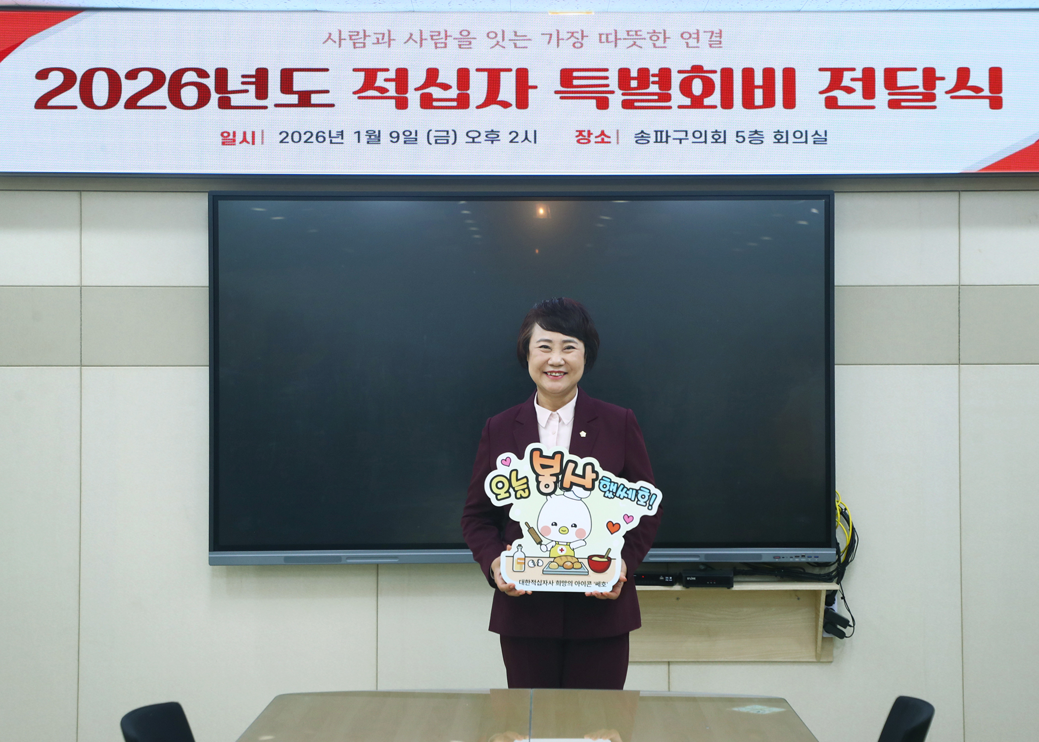 2026년도 적십자 특별회비 전달식 - 3