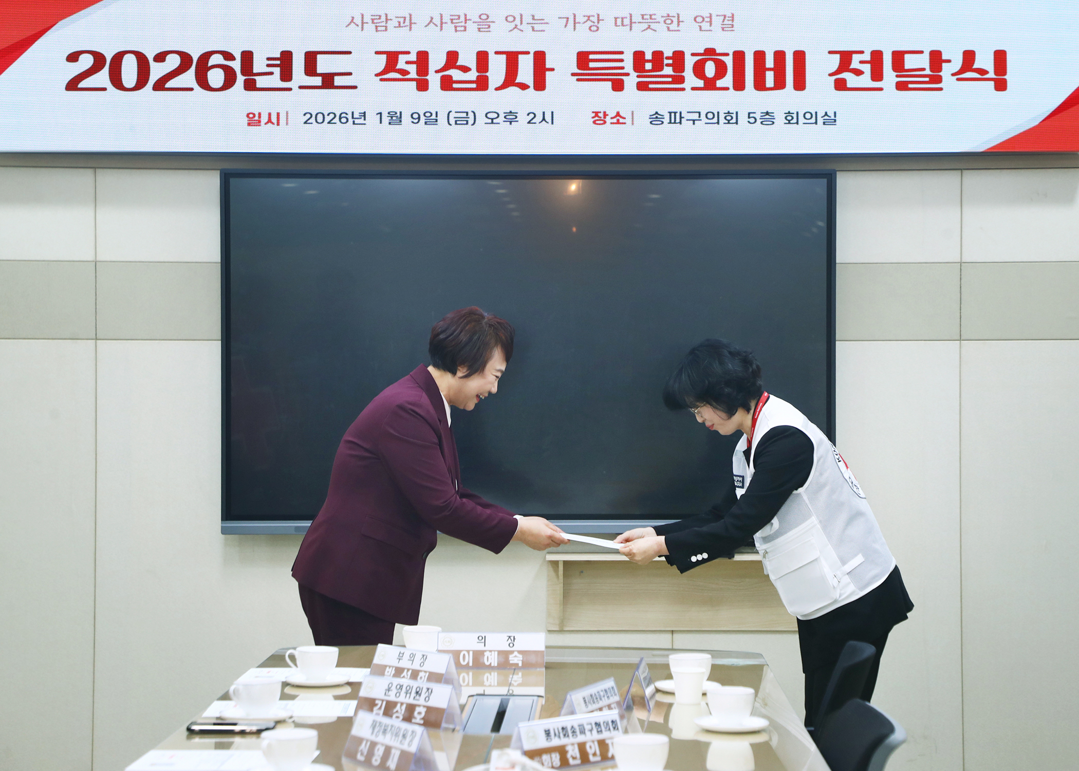 2026년도 적십자 특별회비 전달식 - 4