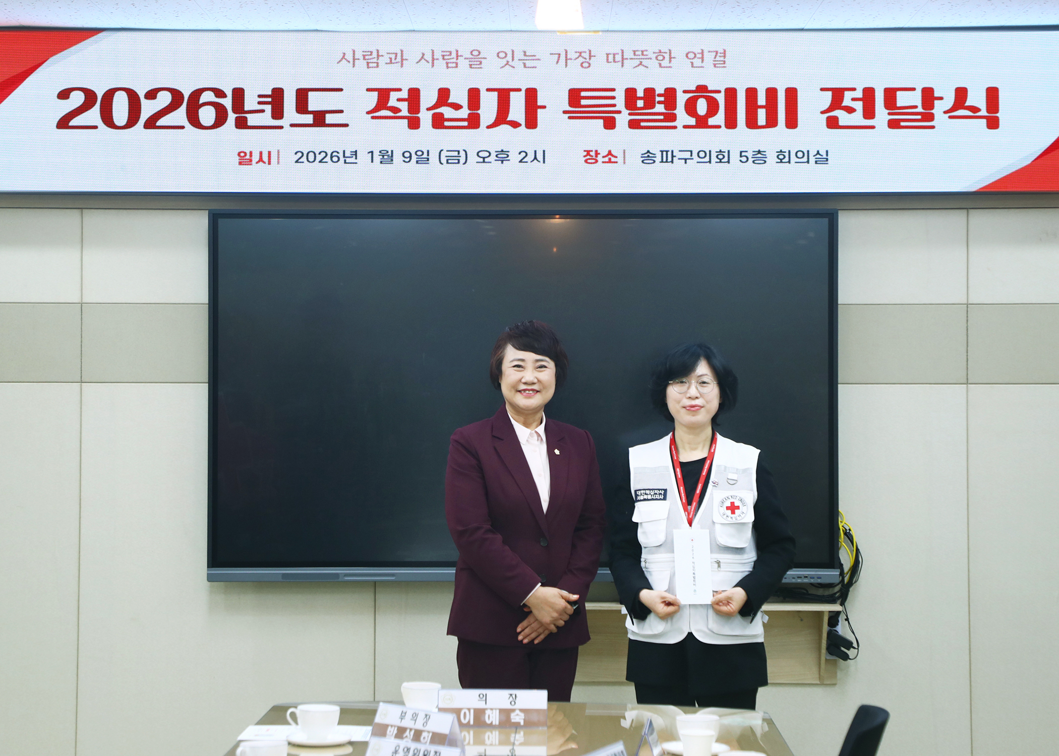 2026년도 적십자 특별회비 전달식 - 5