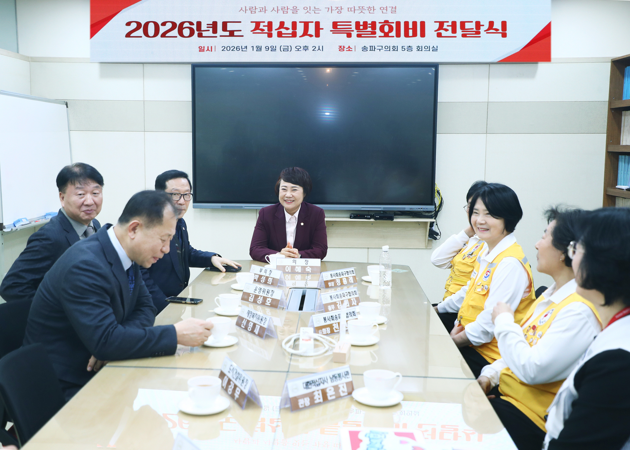 2026년도 적십자 특별회비 전달식 - 7