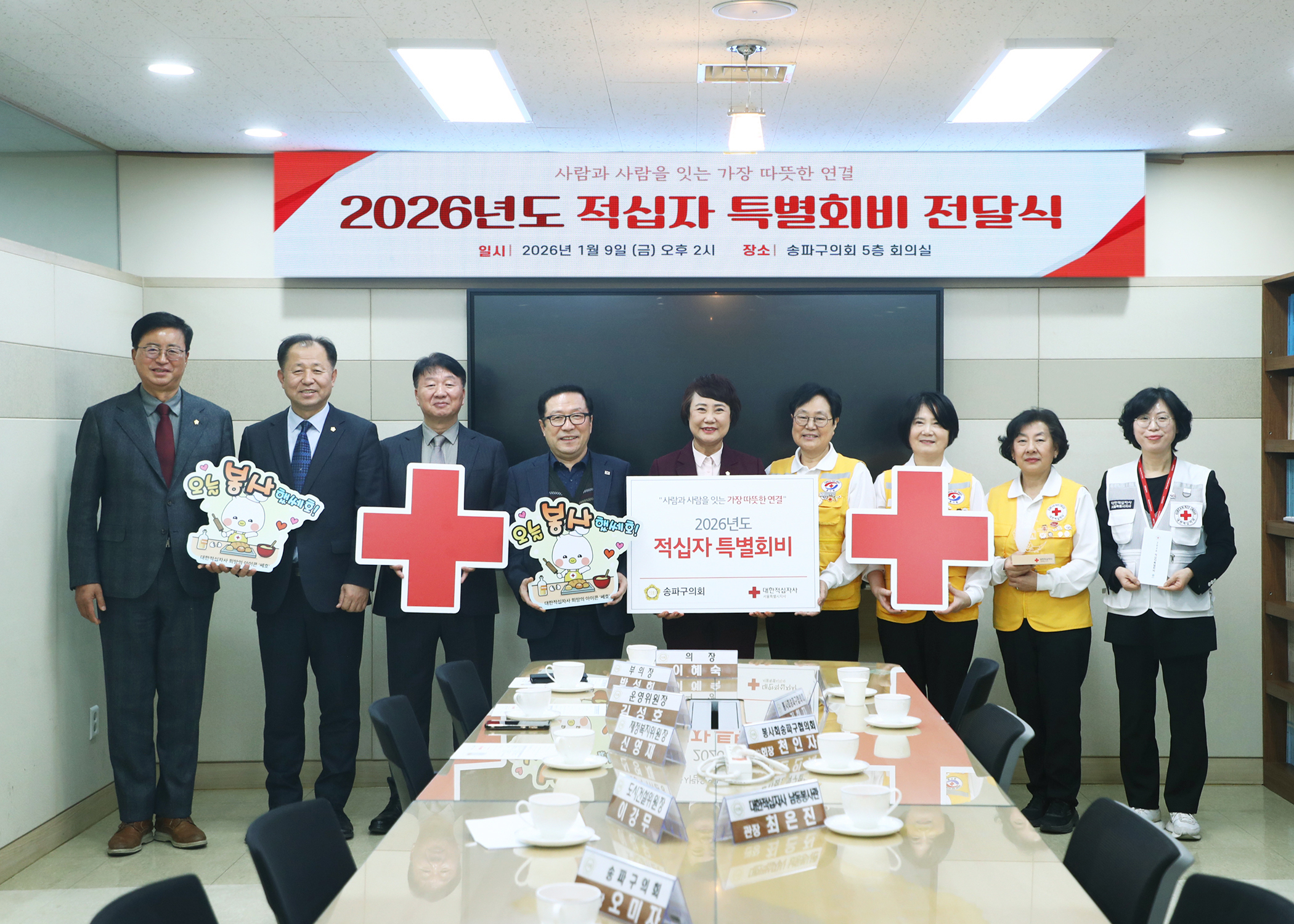 2026년도 적십자 특별회비 전달식 - 11