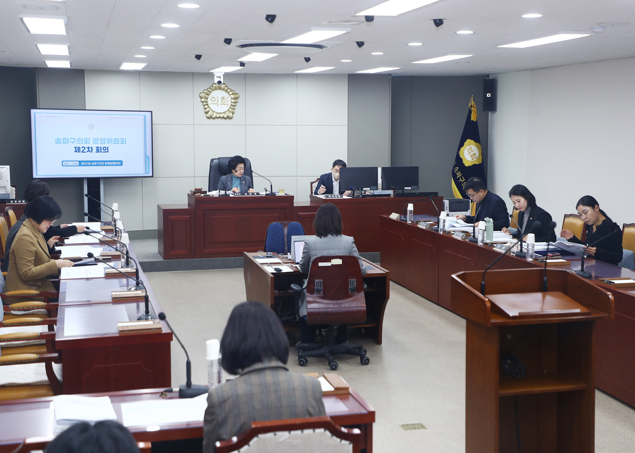 제327회 정례회 운영위원회 - 1