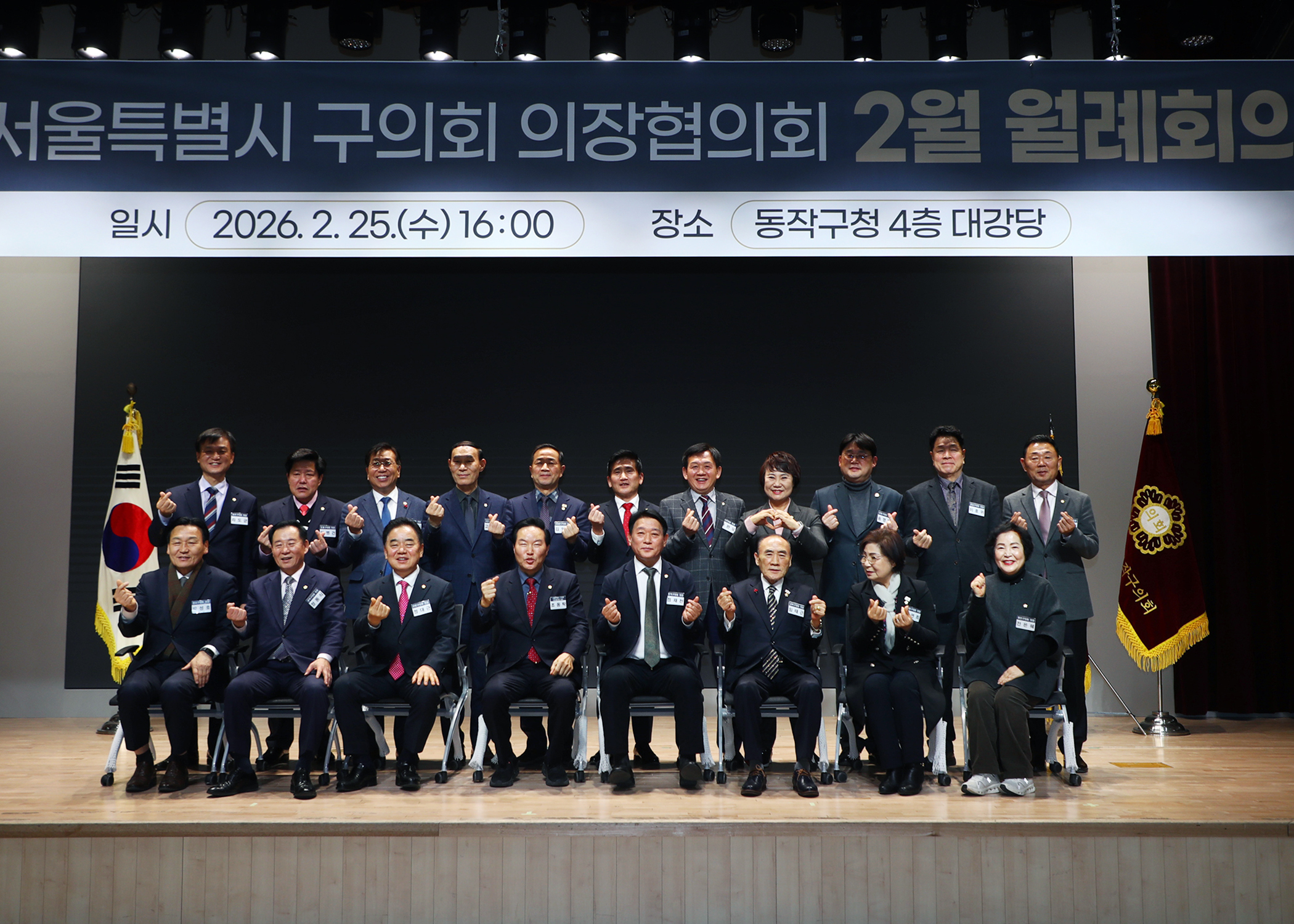 서울특별시 구의회 의장협의회 2월 월례회의 - 11