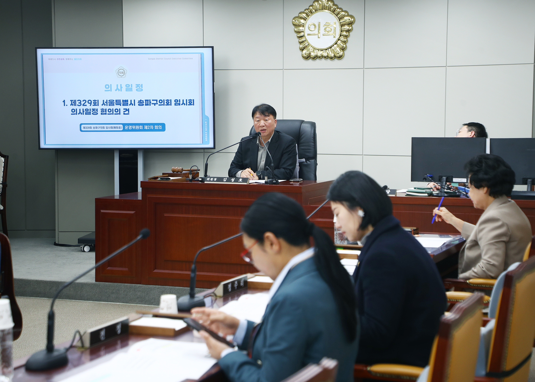 제328회 임시회 운영위원회 - 5