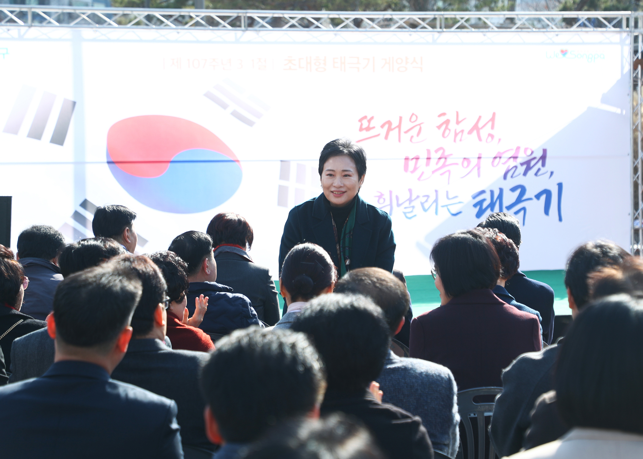 제107주년 3.1절 초대형 태극기 게양식 - 1