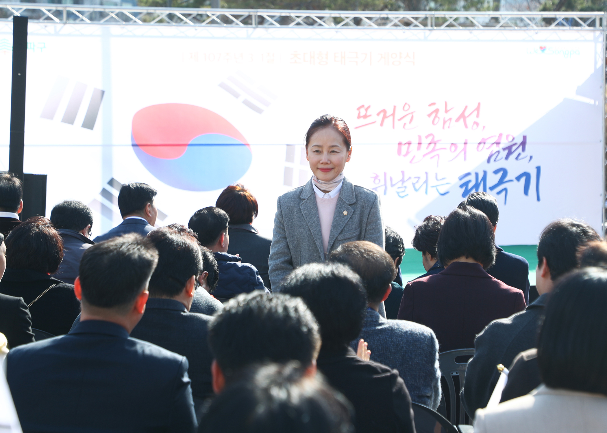 제107주년 3.1절 초대형 태극기 게양식 - 1