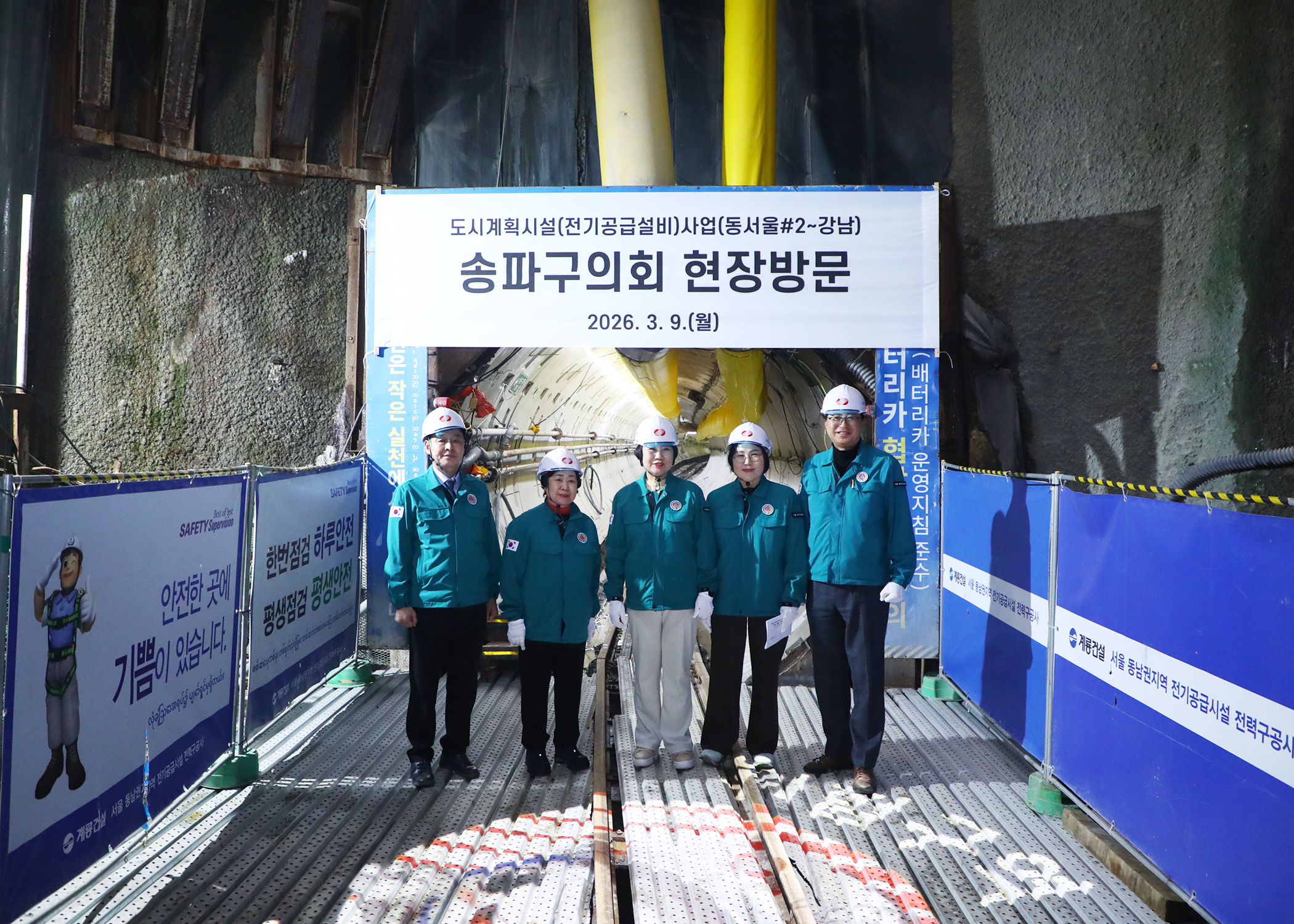 도시계획시설&lpar;전기공급설비&rpar;사업&lpar;동서울#2-강남&rpar;현장방문 - 1