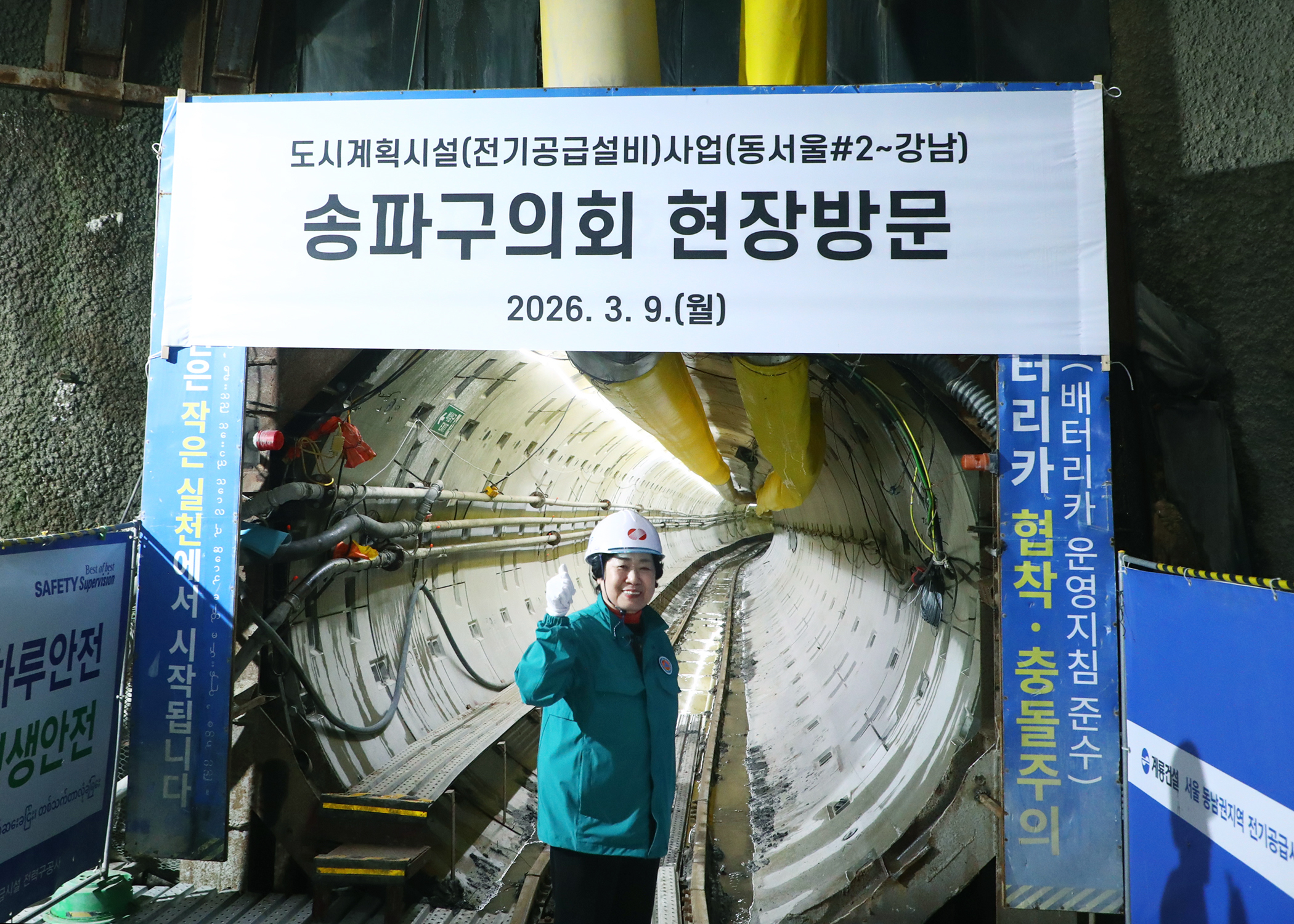 도시계획시설&lpar;전기공급설비&rpar;사업&lpar;동서울#2-강남&rpar;현장방문 - 31