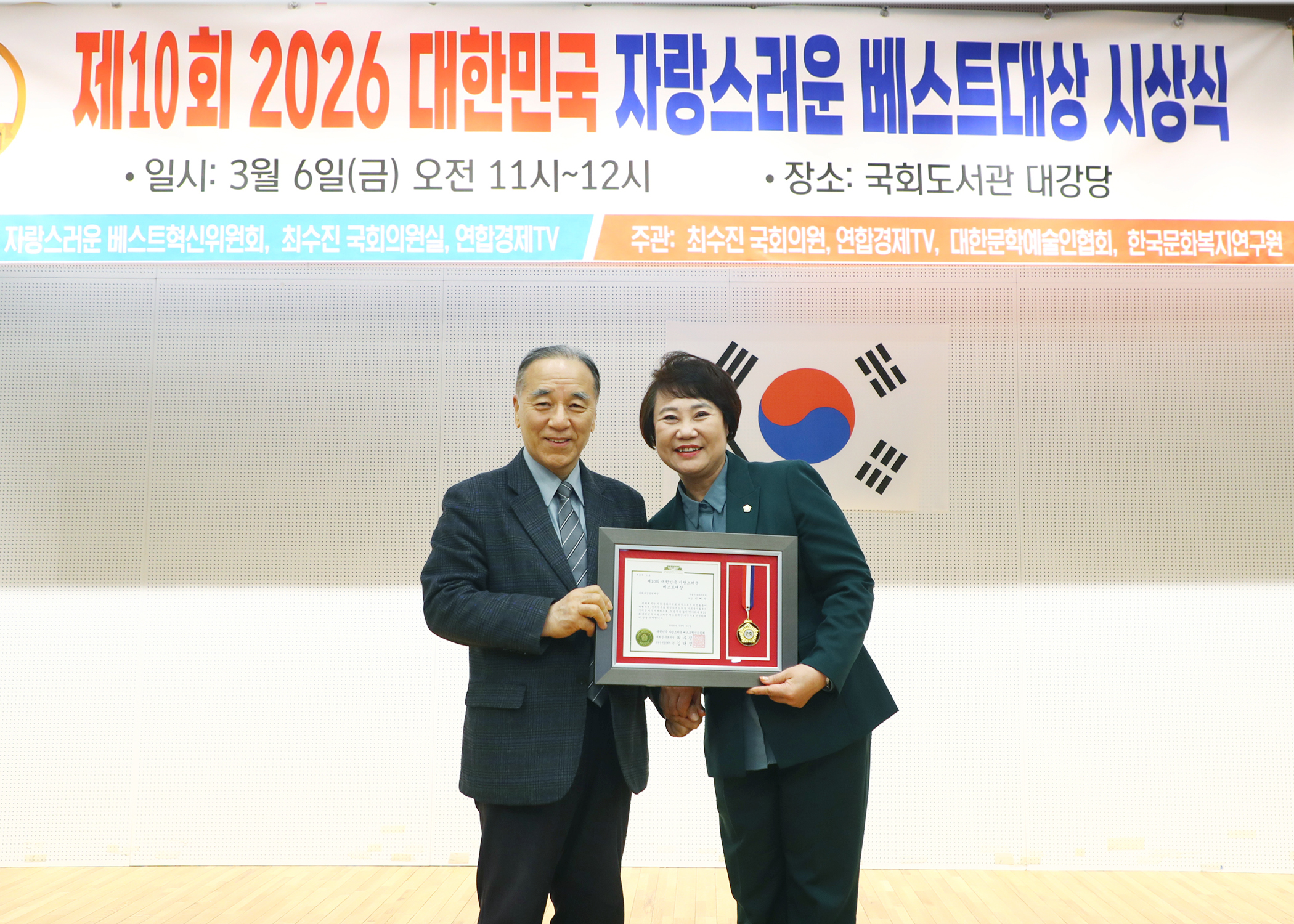 제10회 2026 대한민국 자랑스러운 베스트 대상 시상식 ‘의회의정 공헌대상’ 수상 - 3
