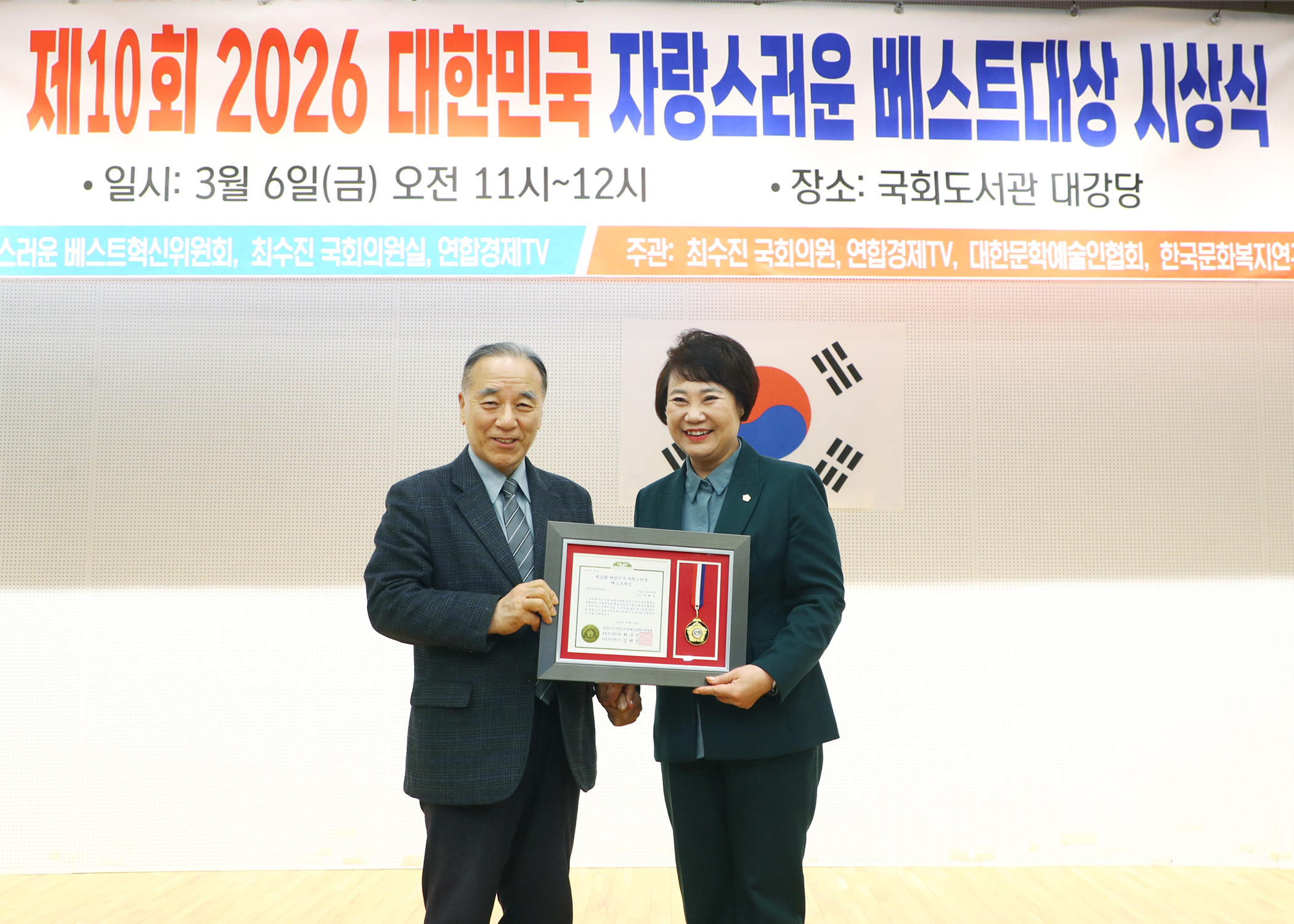 제10회 2026 대한민국 자랑스러운 베스트 대상 시상식 ‘의회의정 공헌대상’ 수상 - 4
