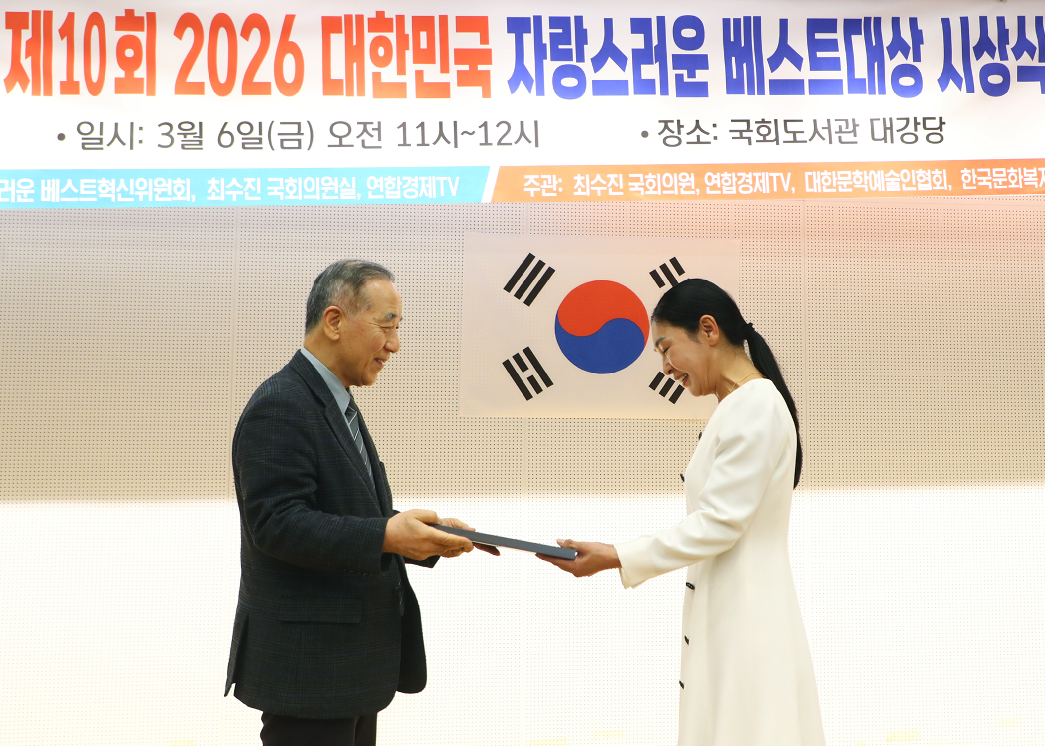 제10회 2026 대한민국 자랑스러운 베스트 대상 시상식 ‘의회의정 공헌대상’ 수상 - 6