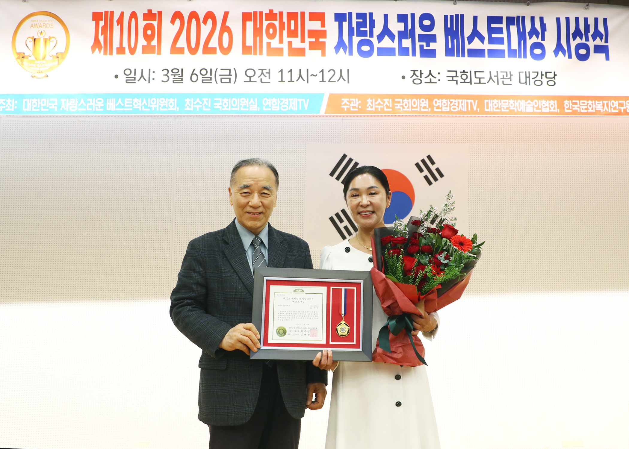 제10회 2026 대한민국 자랑스러운 베스트 대상 시상식 ‘의회의정 공헌대상’ 수상 - 8