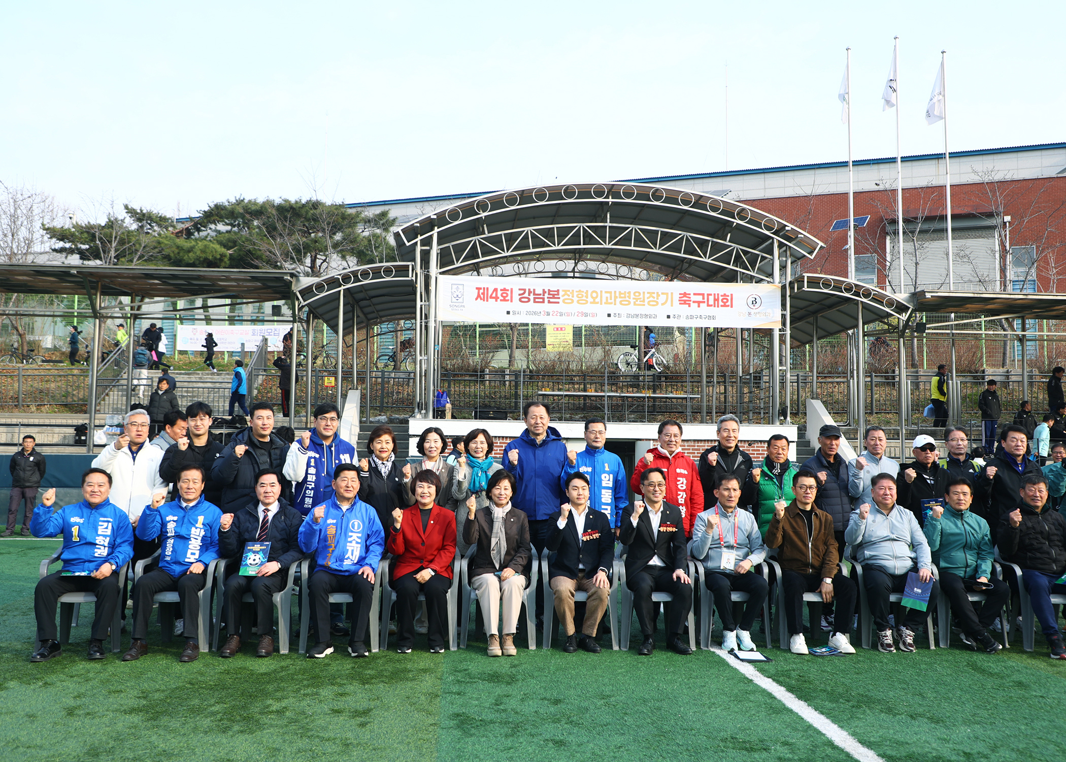 제4회 강남본정형외과병원장기 축구대회 - 2