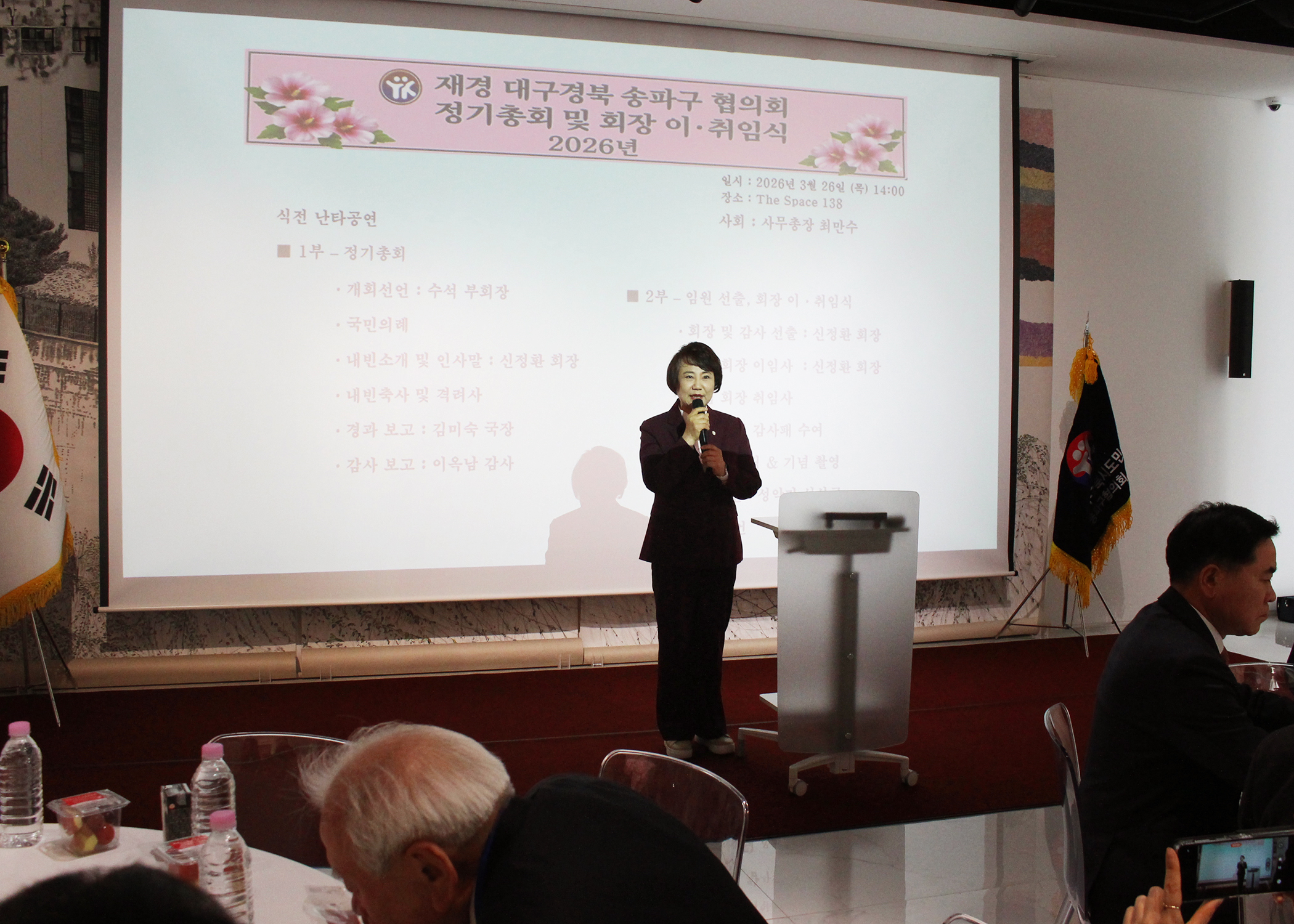 재경 대구경북 송파구 협의회 정기총회 및 회장 이.취임식 - 5
